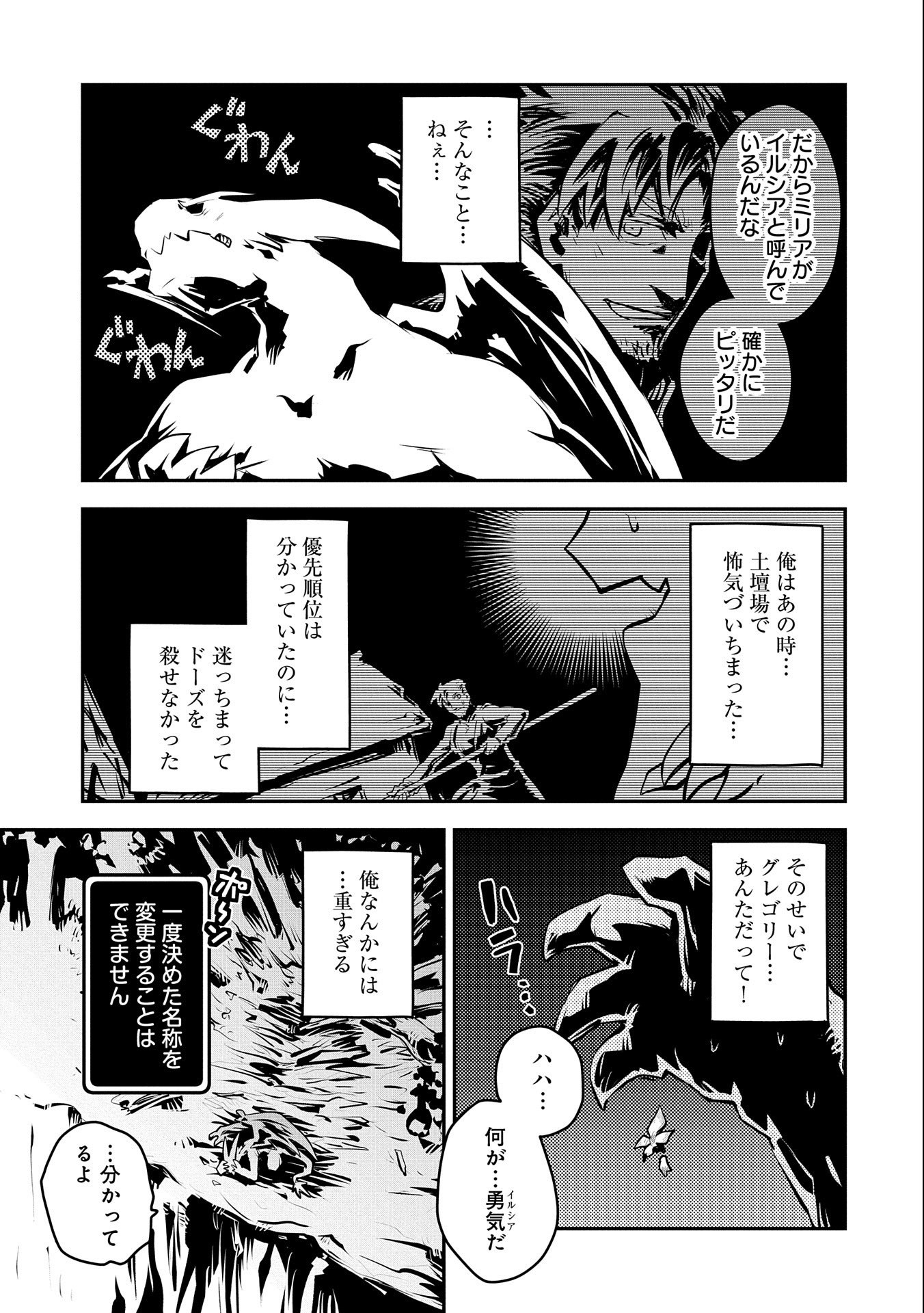 転生したらドラゴンの卵だった~最強以外目指さねぇ~ 第16話 - Page 5