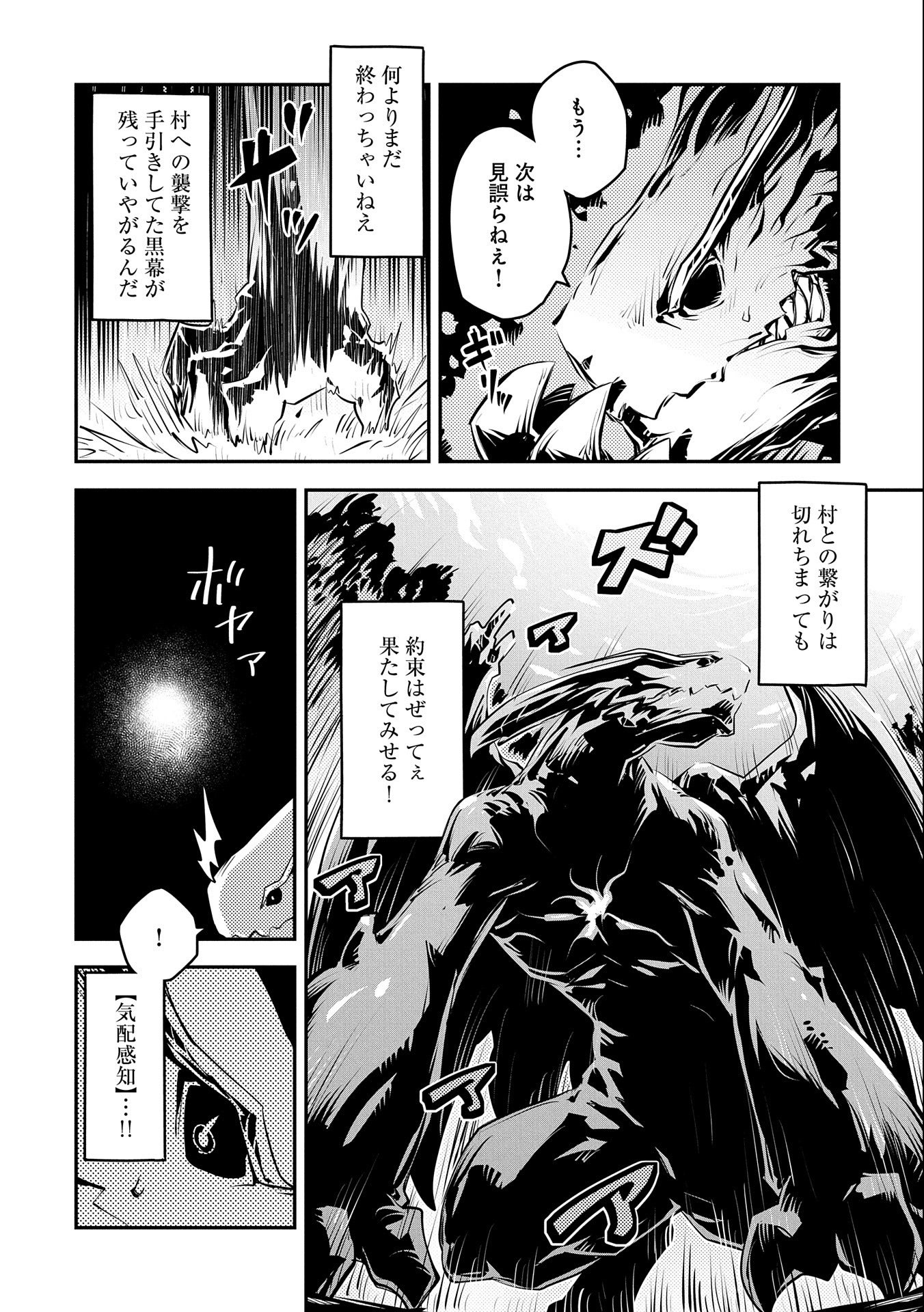 転生したらドラゴンの卵だった~最強以外目指さねぇ~ 第16話 - Page 6