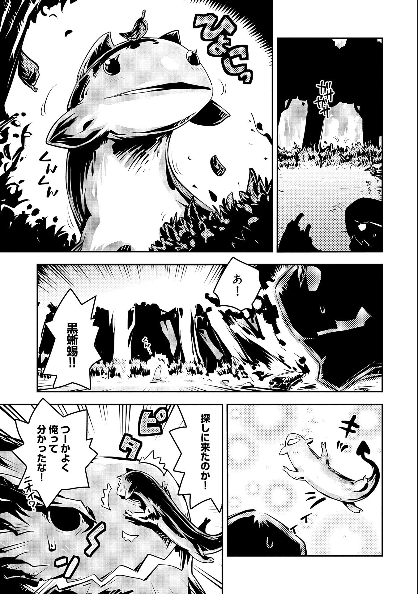 転生したらドラゴンの卵だった~最強以外目指さねぇ~ 第16話 - Page 7