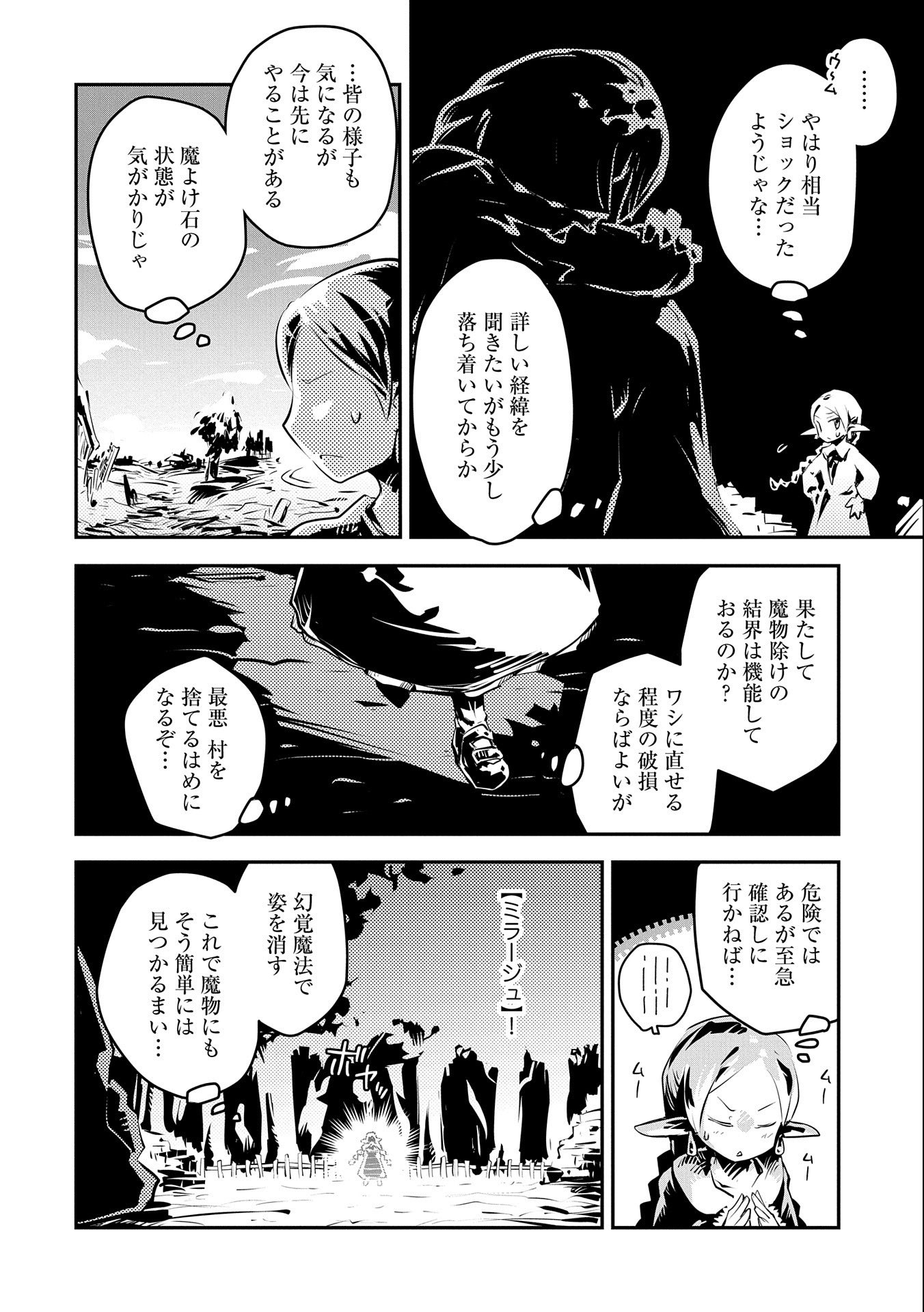 転生したらドラゴンの卵だった~最強以外目指さねぇ~ 第16話 - Page 10