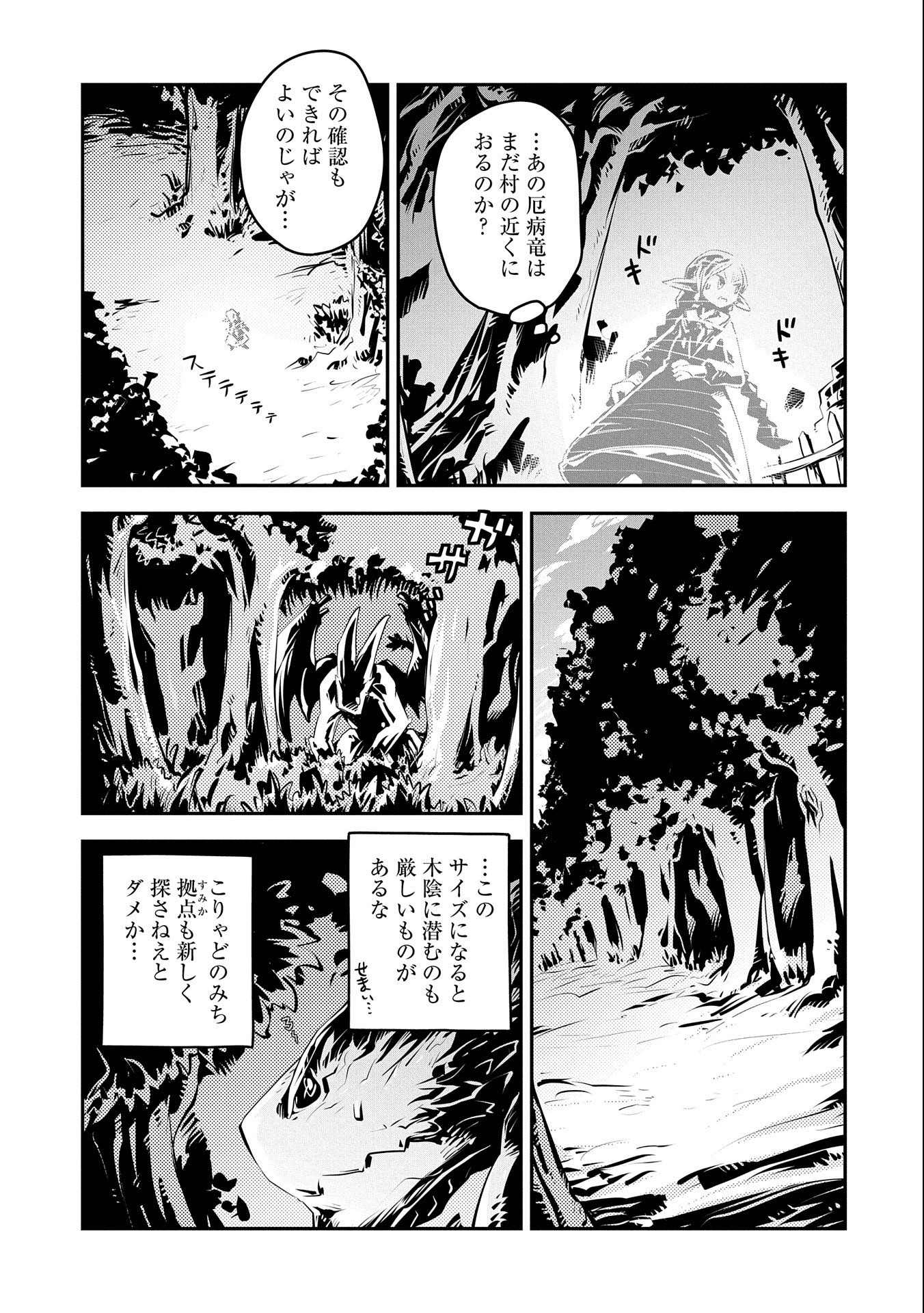 転生したらドラゴンの卵だった~最強以外目指さねぇ~ 第16話 - Page 11