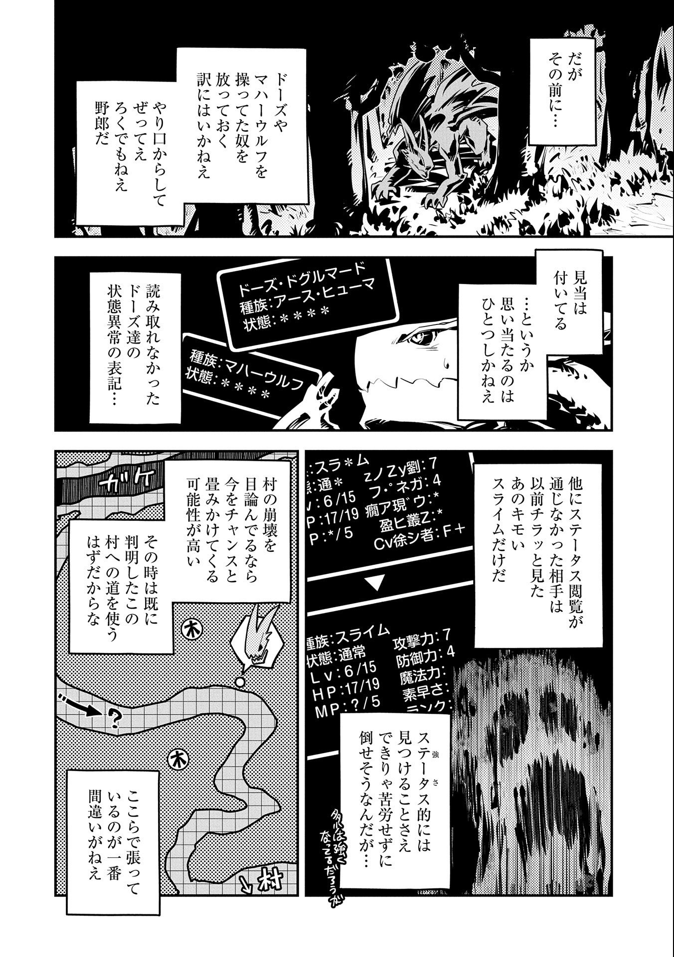 転生したらドラゴンの卵だった~最強以外目指さねぇ~ 第16話 - Page 12