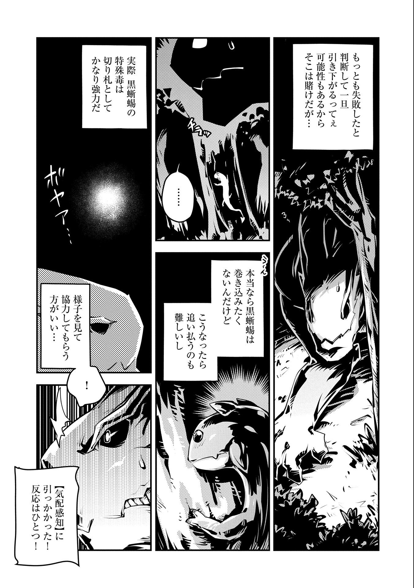 転生したらドラゴンの卵だった~最強以外目指さねぇ~ 第16話 - Page 13