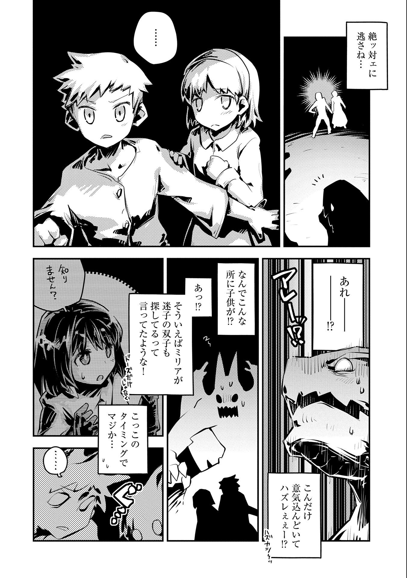 転生したらドラゴンの卵だった~最強以外目指さねぇ~ 第16話 - Page 16