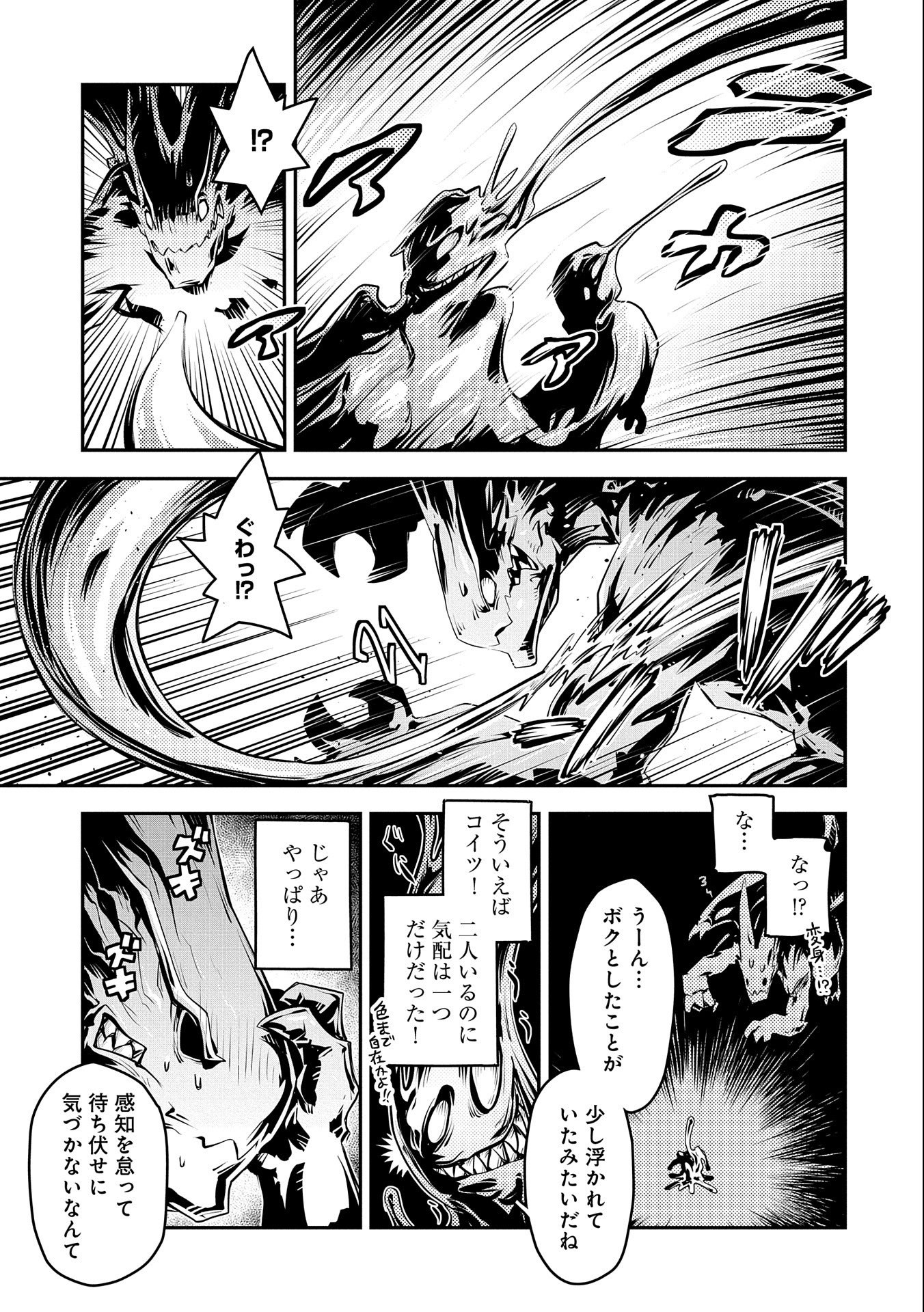 転生したらドラゴンの卵だった~最強以外目指さねぇ~ 第16話 - Page 17