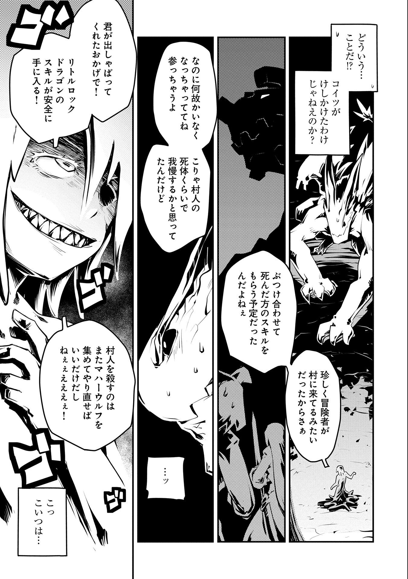 転生したらドラゴンの卵だった~最強以外目指さねぇ~ 第16話 - Page 21