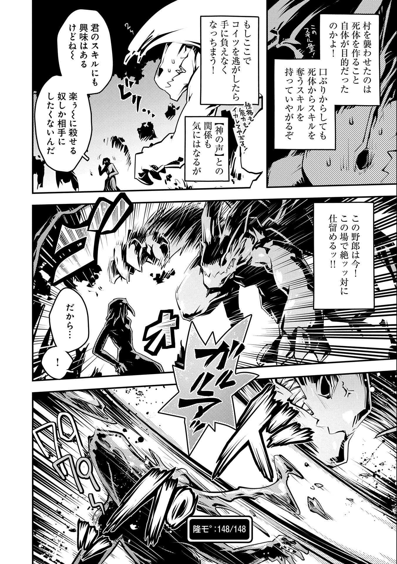 転生したらドラゴンの卵だった~最強以外目指さねぇ~ 第16話 - Page 22