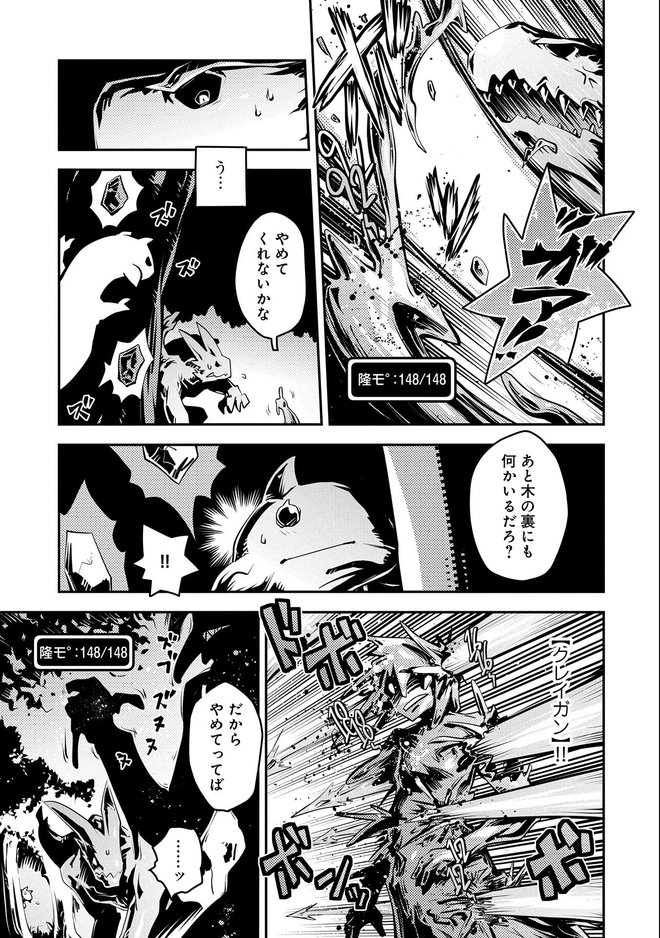 転生したらドラゴンの卵だった~最強以外目指さねぇ~ 第16話 - Page 23