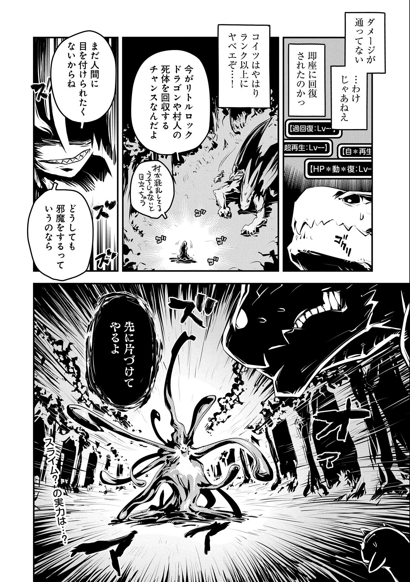 転生したらドラゴンの卵だった~最強以外目指さねぇ~ 第16話 - Page 24