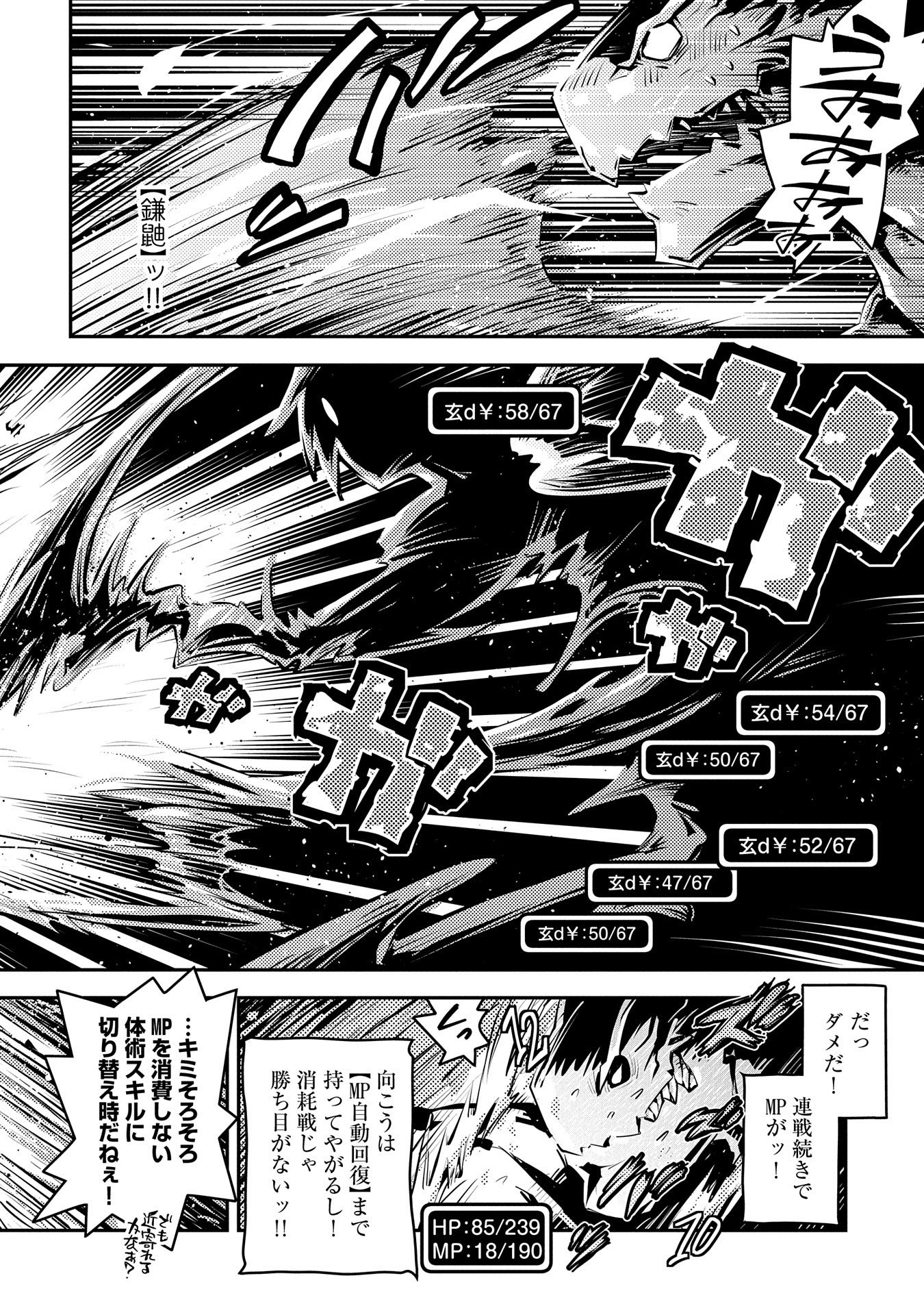 転生したらドラゴンの卵だった~最強以外目指さねぇ~ 第17話 - Page 10