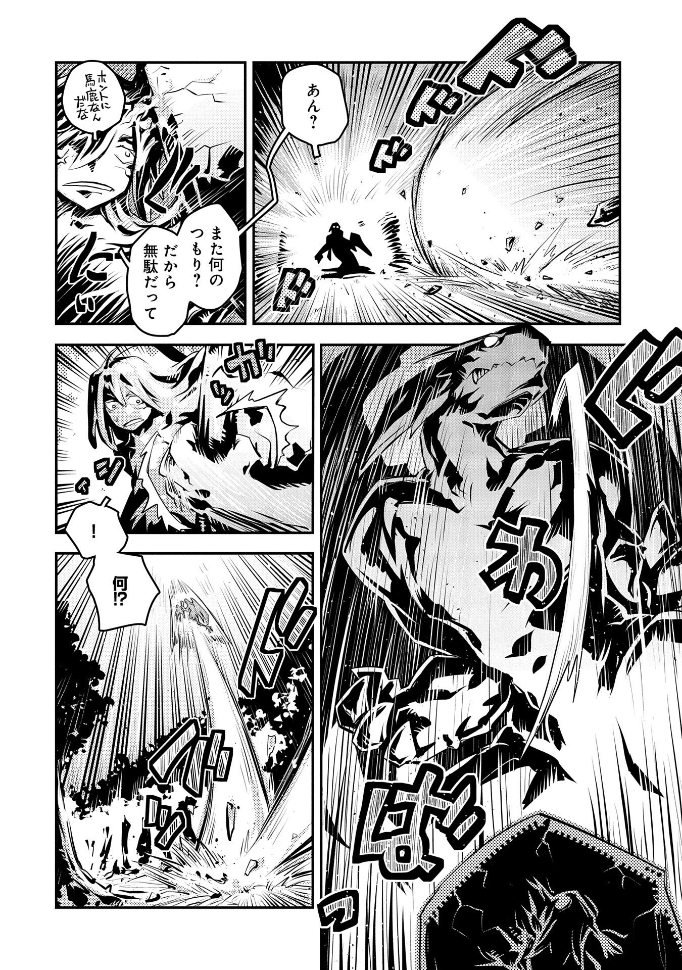 転生したらドラゴンの卵だった~最強以外目指さねぇ~ 第17話 - Page 14