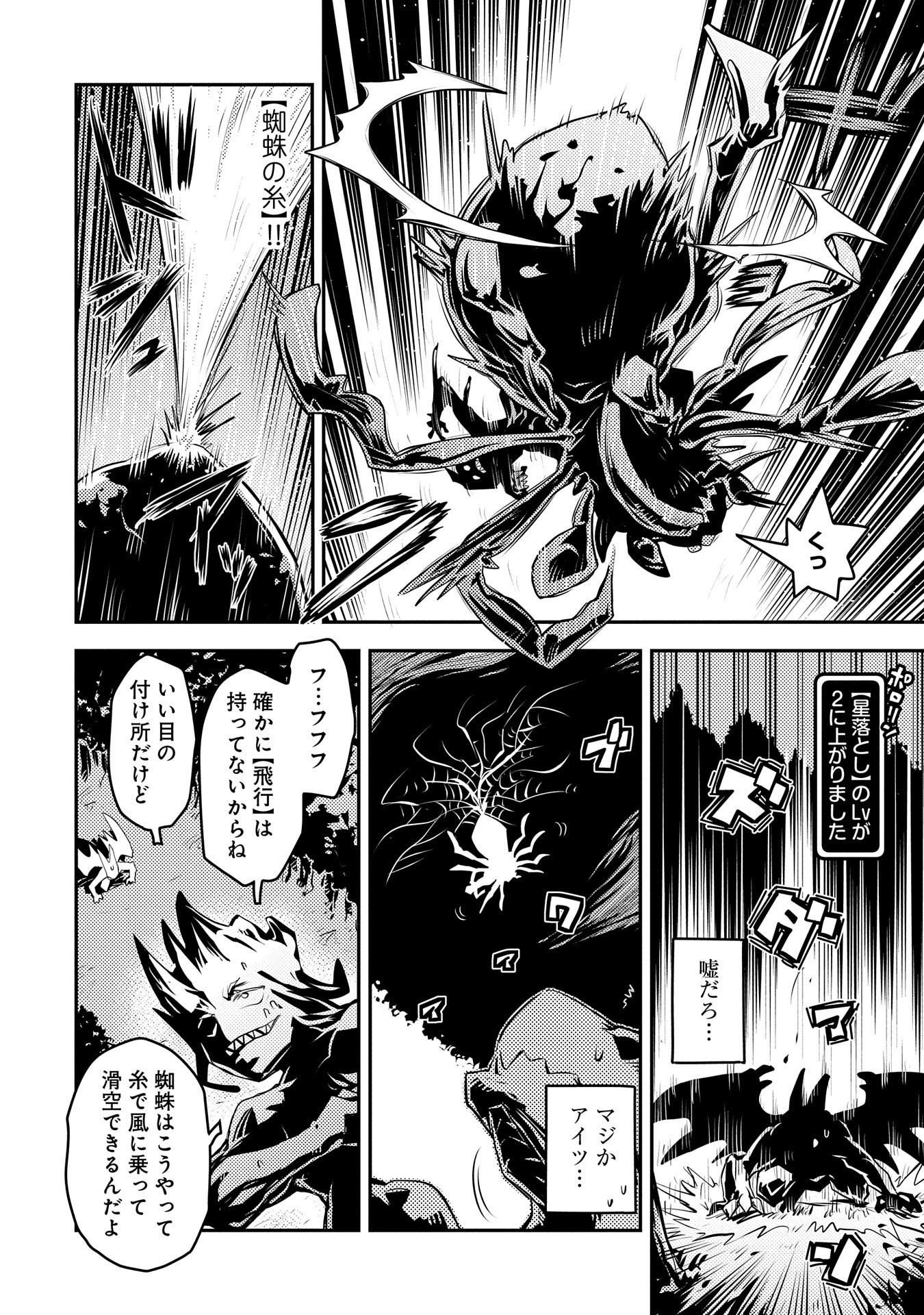 転生したらドラゴンの卵だった~最強以外目指さねぇ~ 第17話 - Page 18