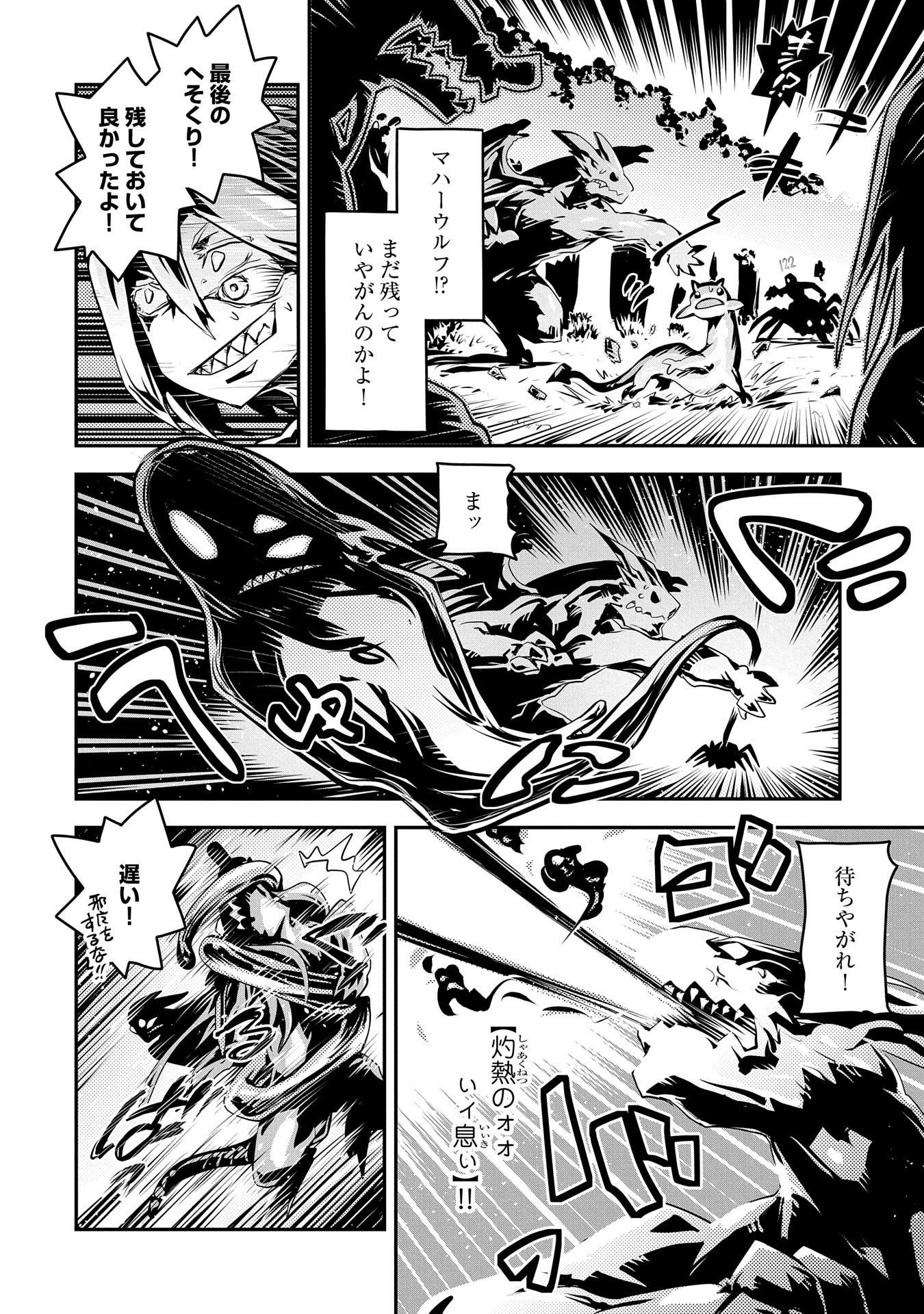 転生したらドラゴンの卵だった~最強以外目指さねぇ~ 第17話 - Page 22