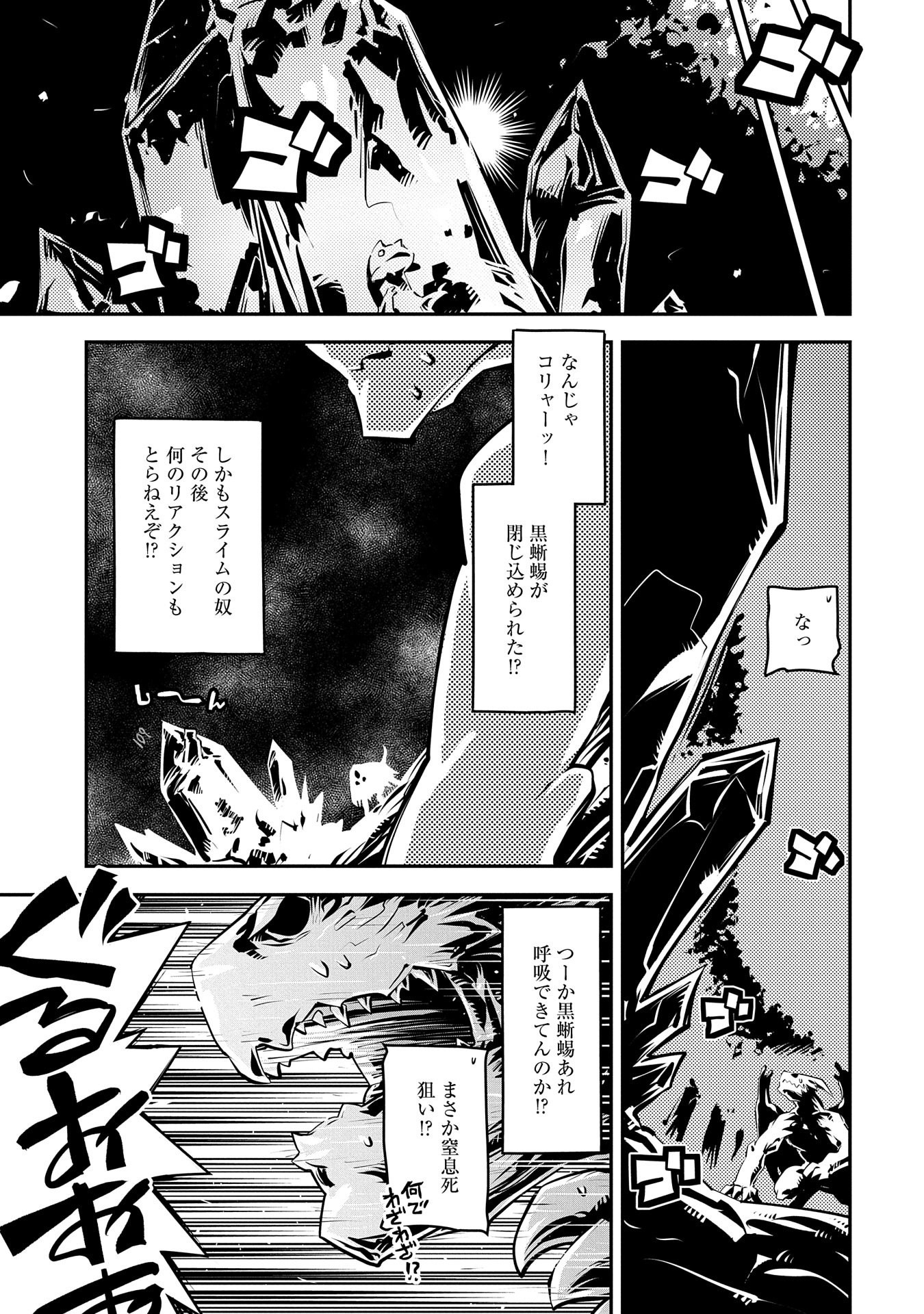 転生したらドラゴンの卵だった~最強以外目指さねぇ~ 第18話 - Page 3