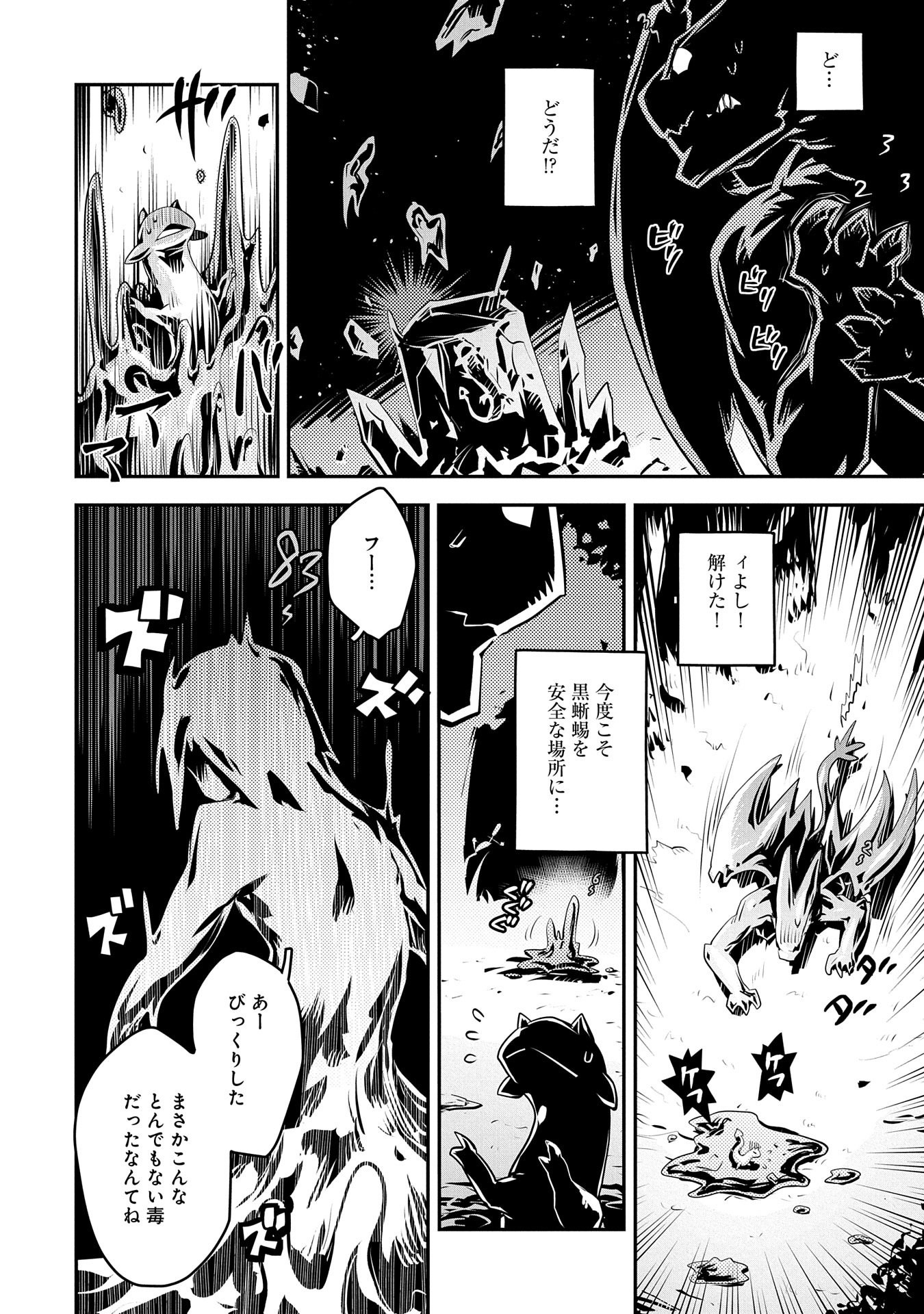 転生したらドラゴンの卵だった~最強以外目指さねぇ~ 第18話 - Page 8