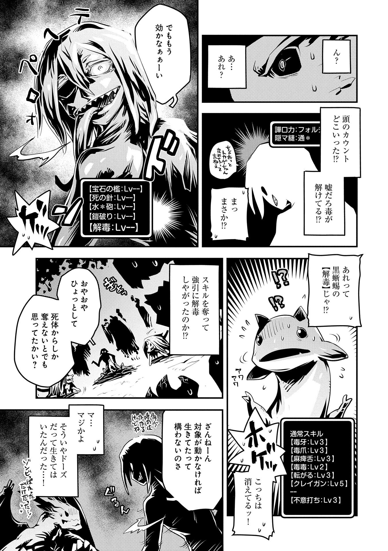 転生したらドラゴンの卵だった~最強以外目指さねぇ~ 第18話 - Page 9