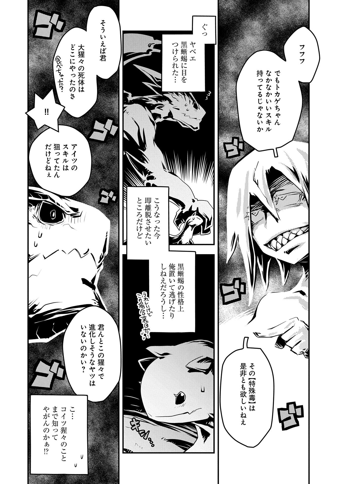 転生したらドラゴンの卵だった~最強以外目指さねぇ~ 第18話 - Page 10