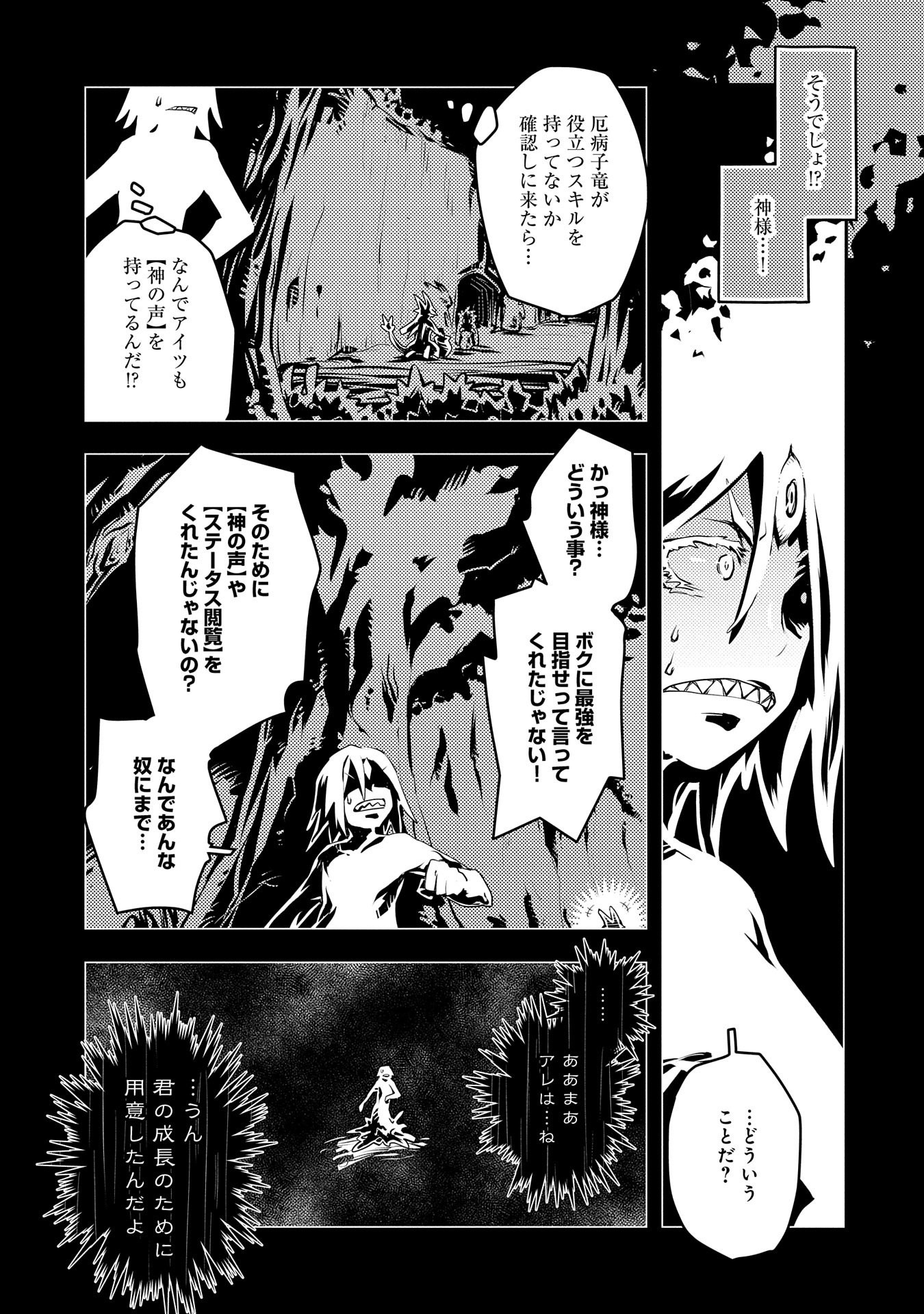 転生したらドラゴンの卵だった~最強以外目指さねぇ~ 第18話 - Page 13