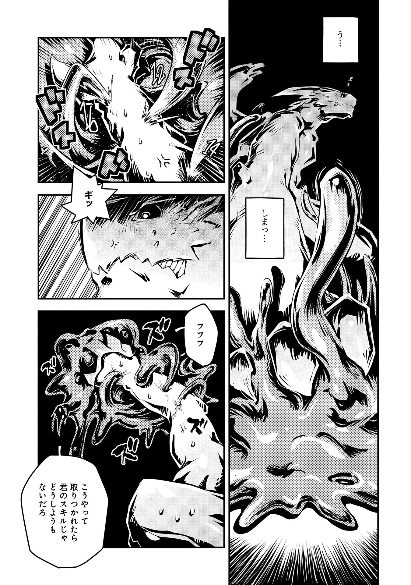 転生したらドラゴンの卵だった~最強以外目指さねぇ~ 第18話 - Page 17