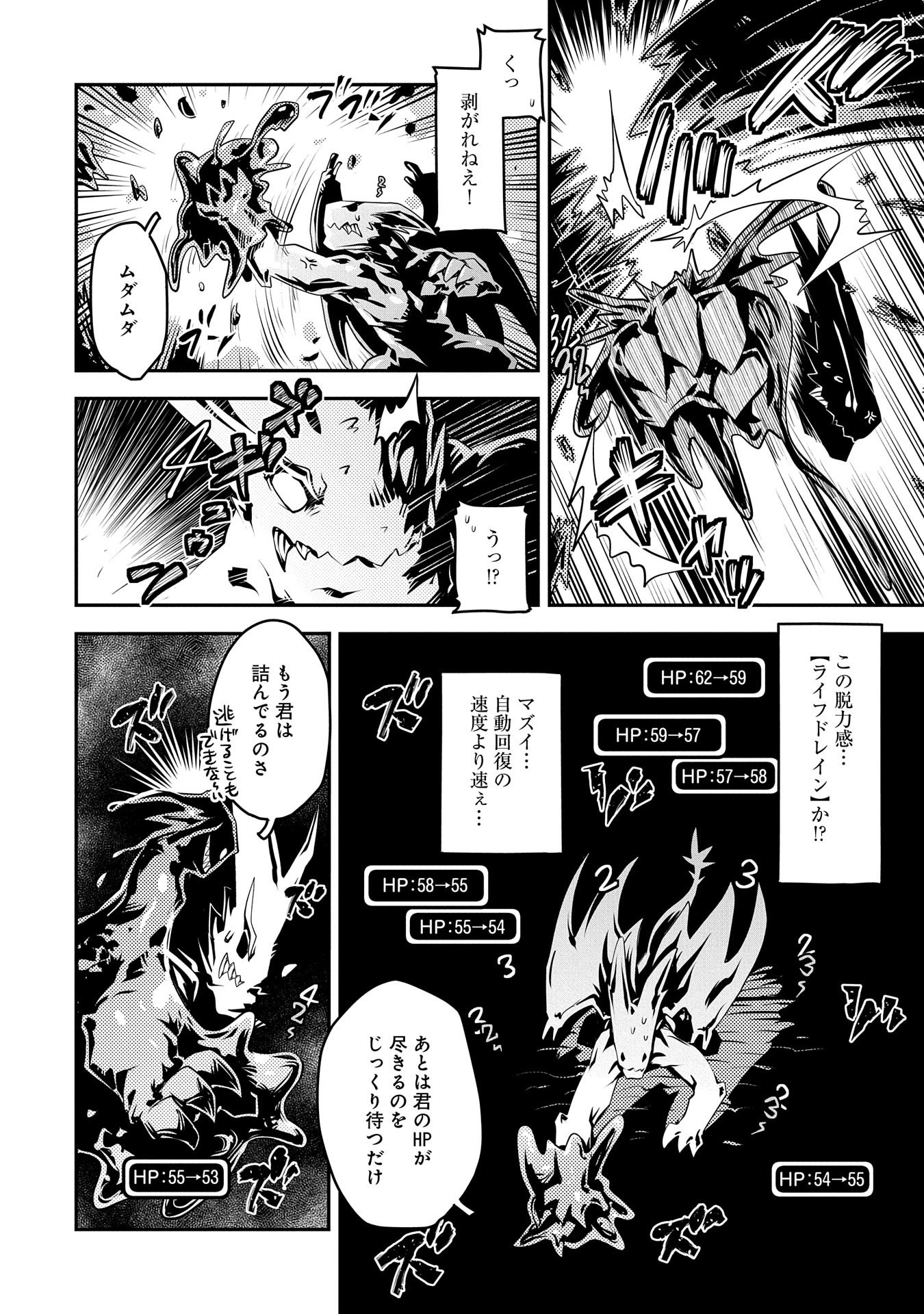 転生したらドラゴンの卵だった~最強以外目指さねぇ~ 第18話 - Page 18