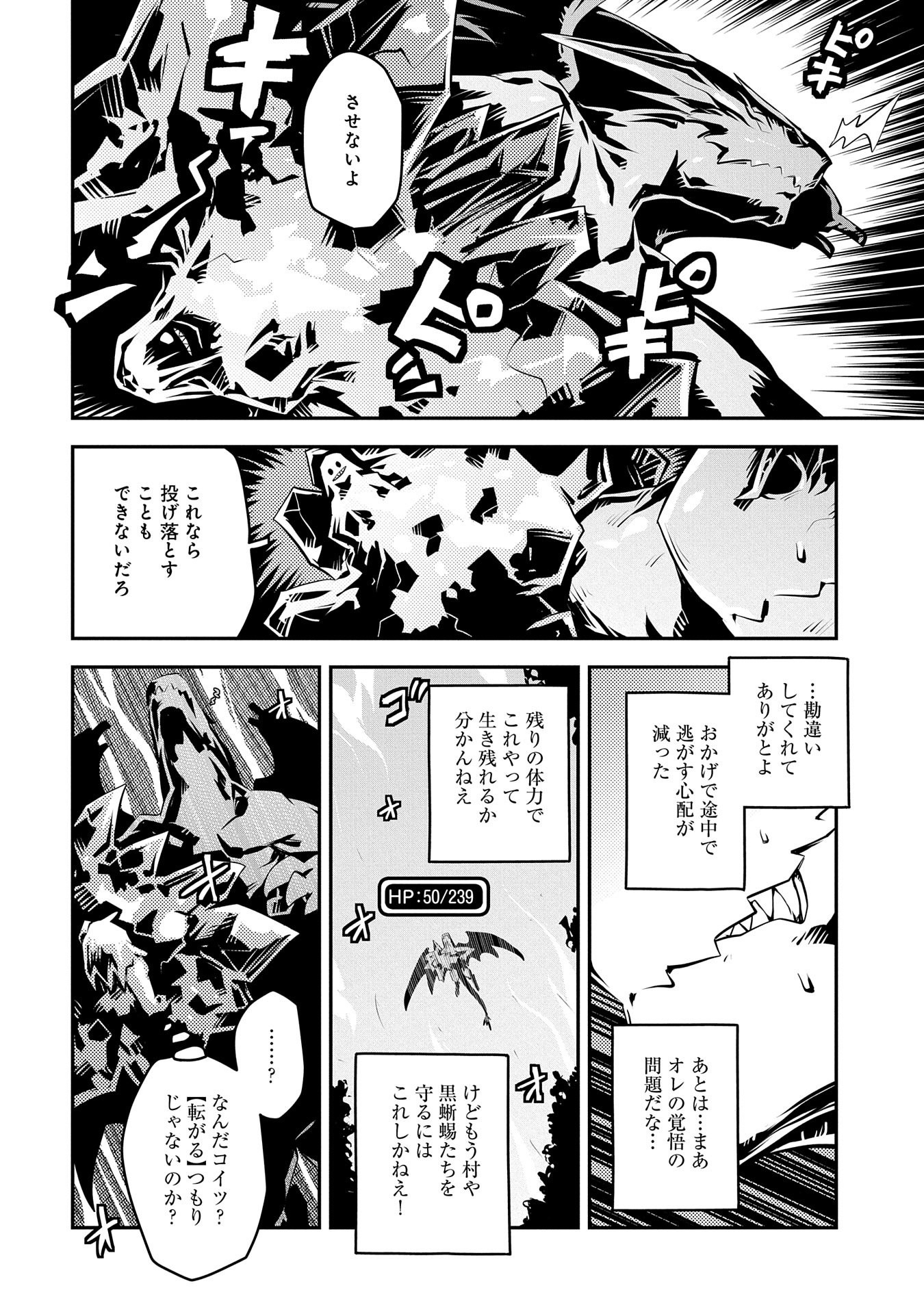 転生したらドラゴンの卵だった~最強以外目指さねぇ~ 第18話 - Page 20