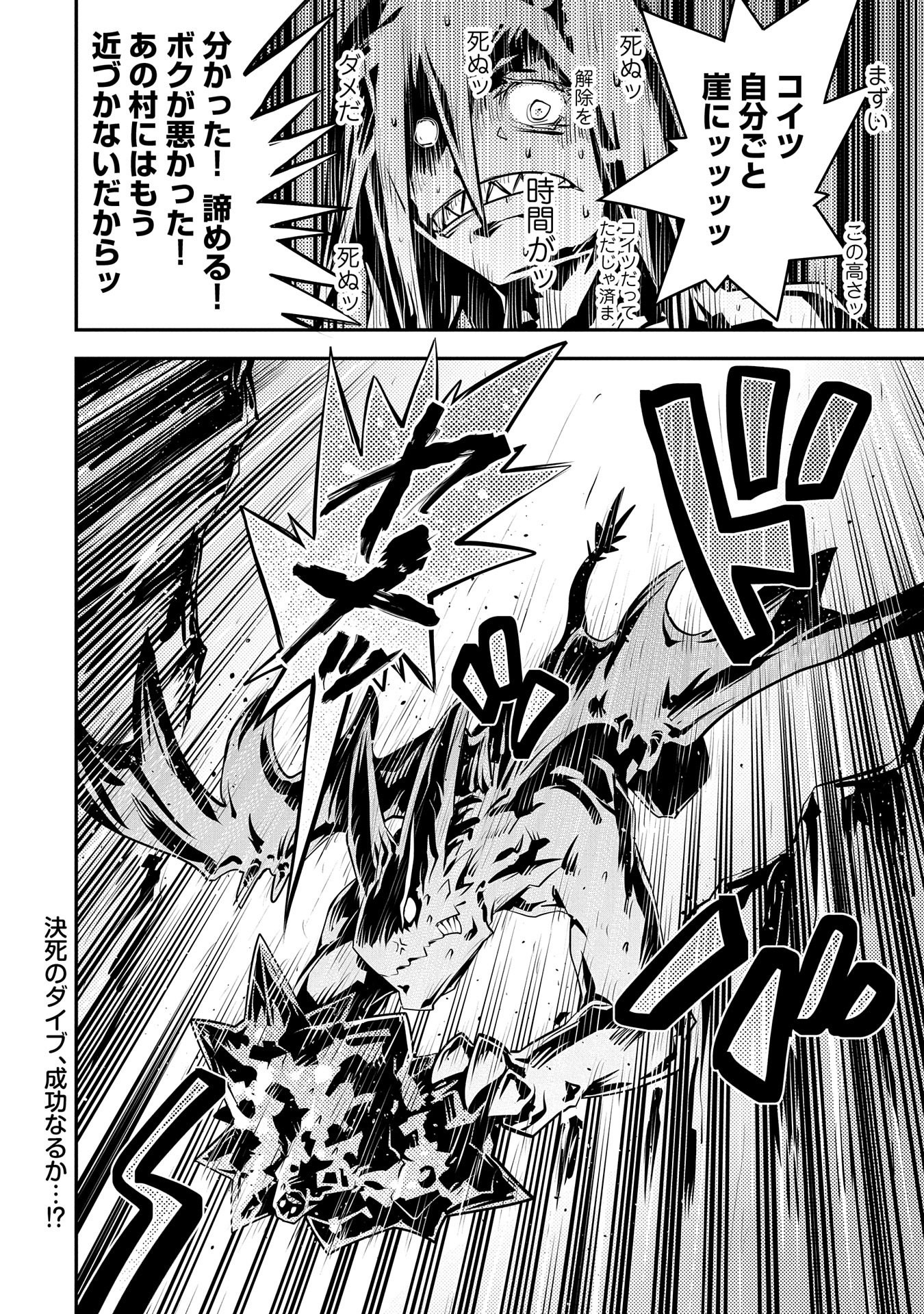 転生したらドラゴンの卵だった~最強以外目指さねぇ~ 第18話 - Page 24