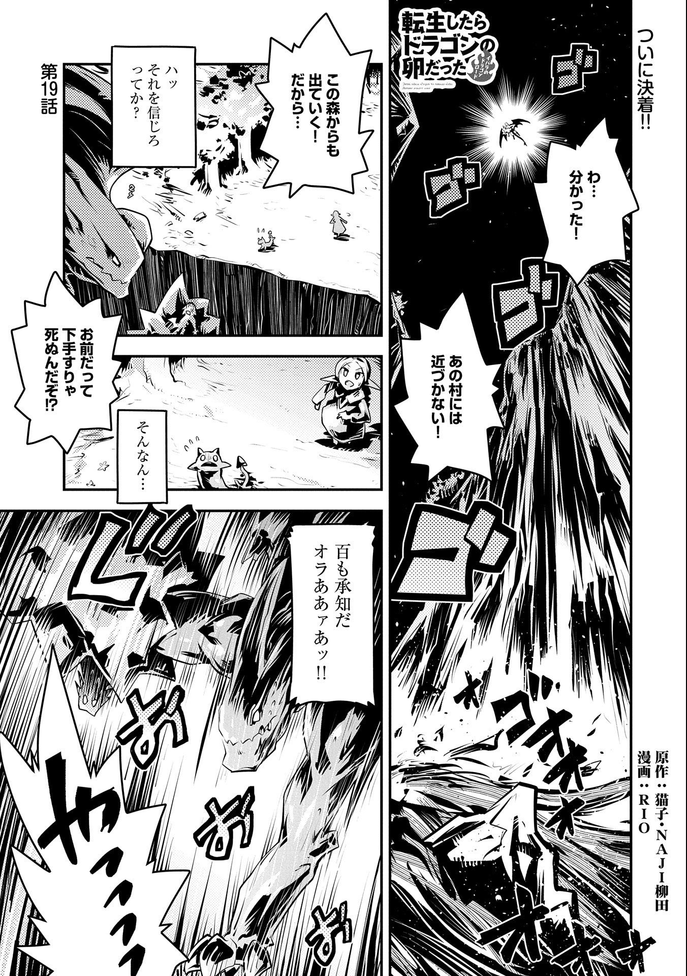 転生したらドラゴンの卵だった~最強以外目指さねぇ~ 第19話 - Page 1