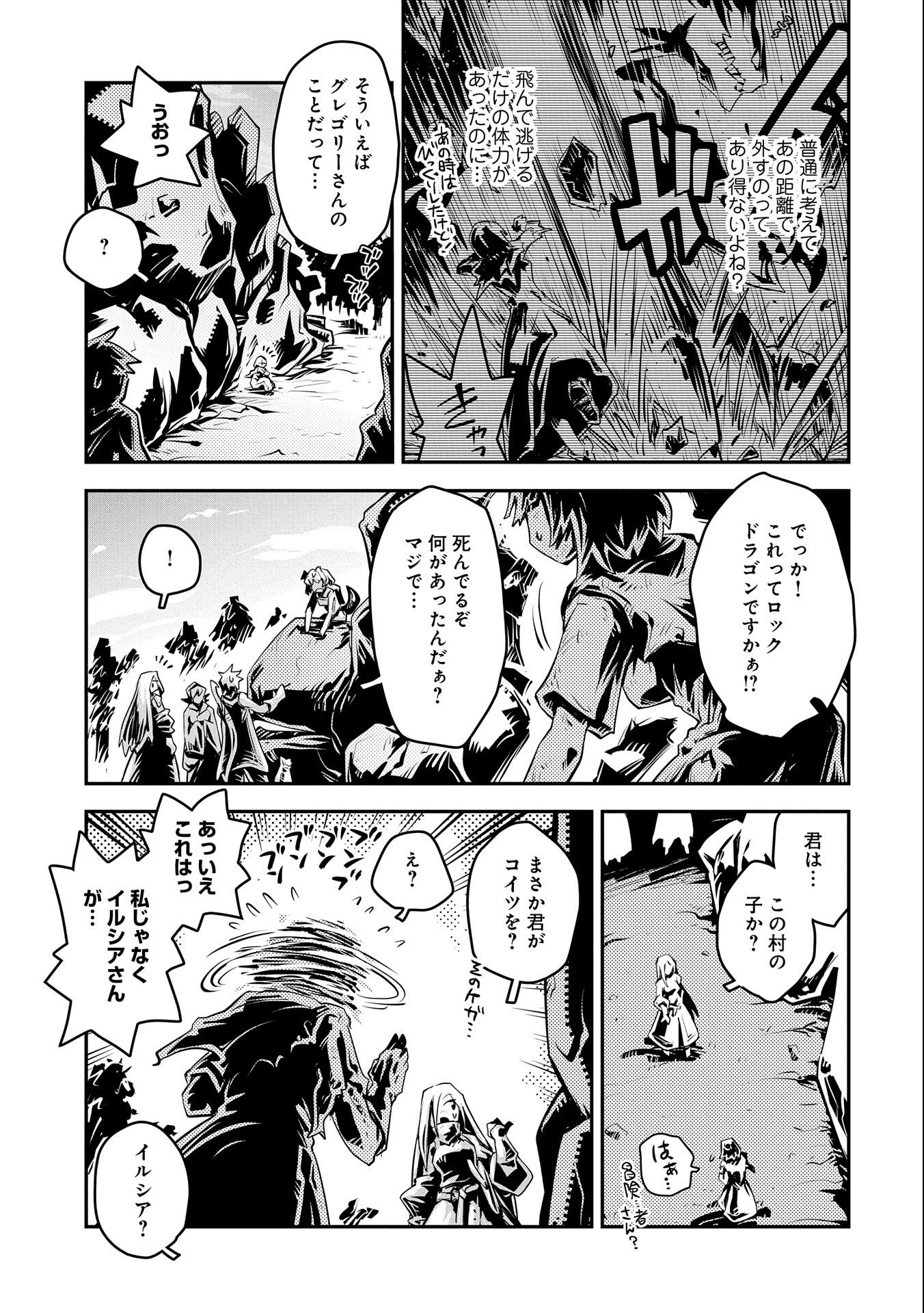 転生したらドラゴンの卵だった~最強以外目指さねぇ~ 第19話 - Page 9