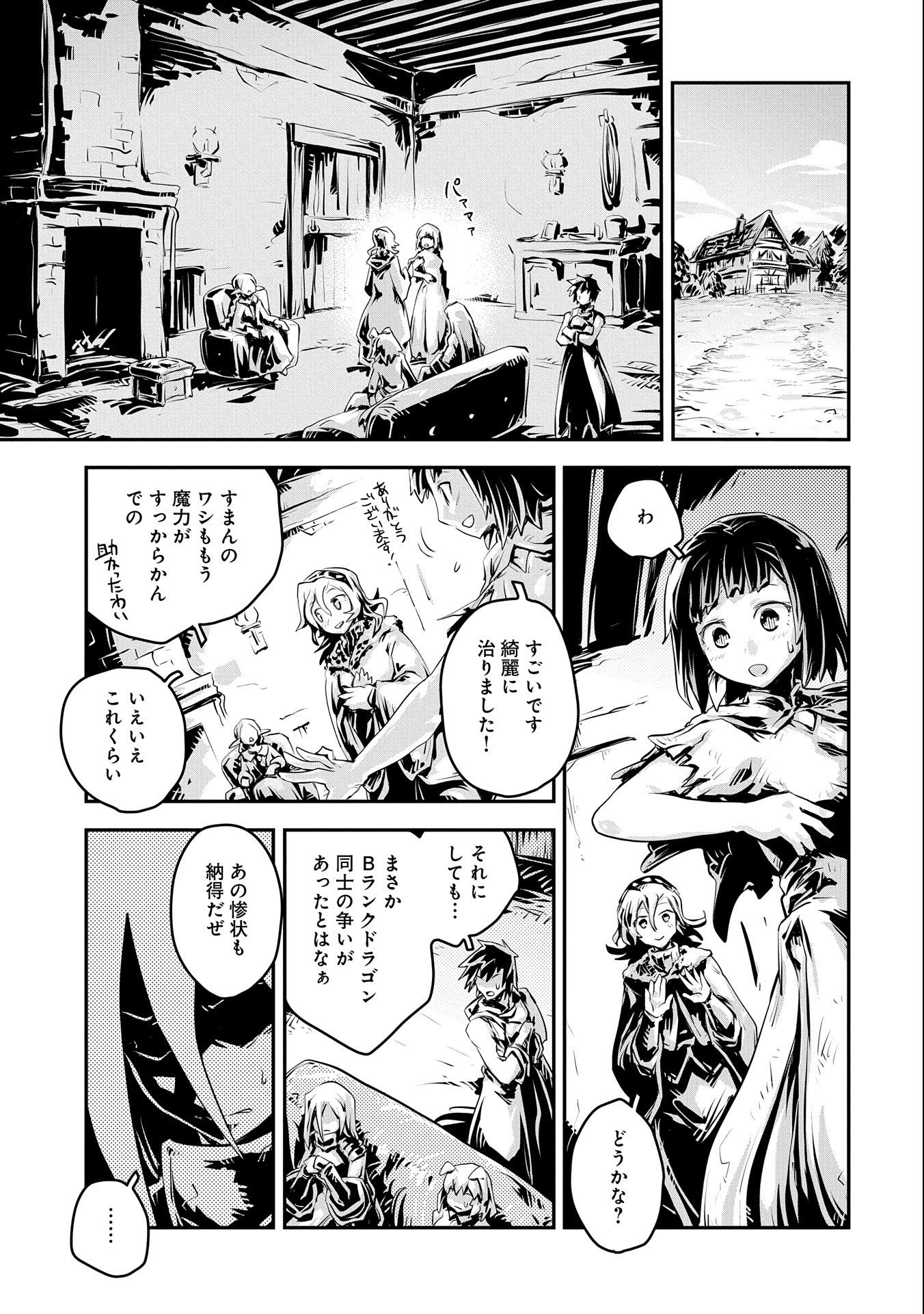 転生したらドラゴンの卵だった~最強以外目指さねぇ~ 第19話 - Page 11