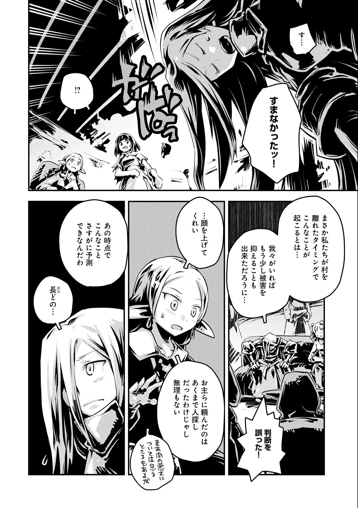 転生したらドラゴンの卵だった~最強以外目指さねぇ~ 第19話 - Page 12