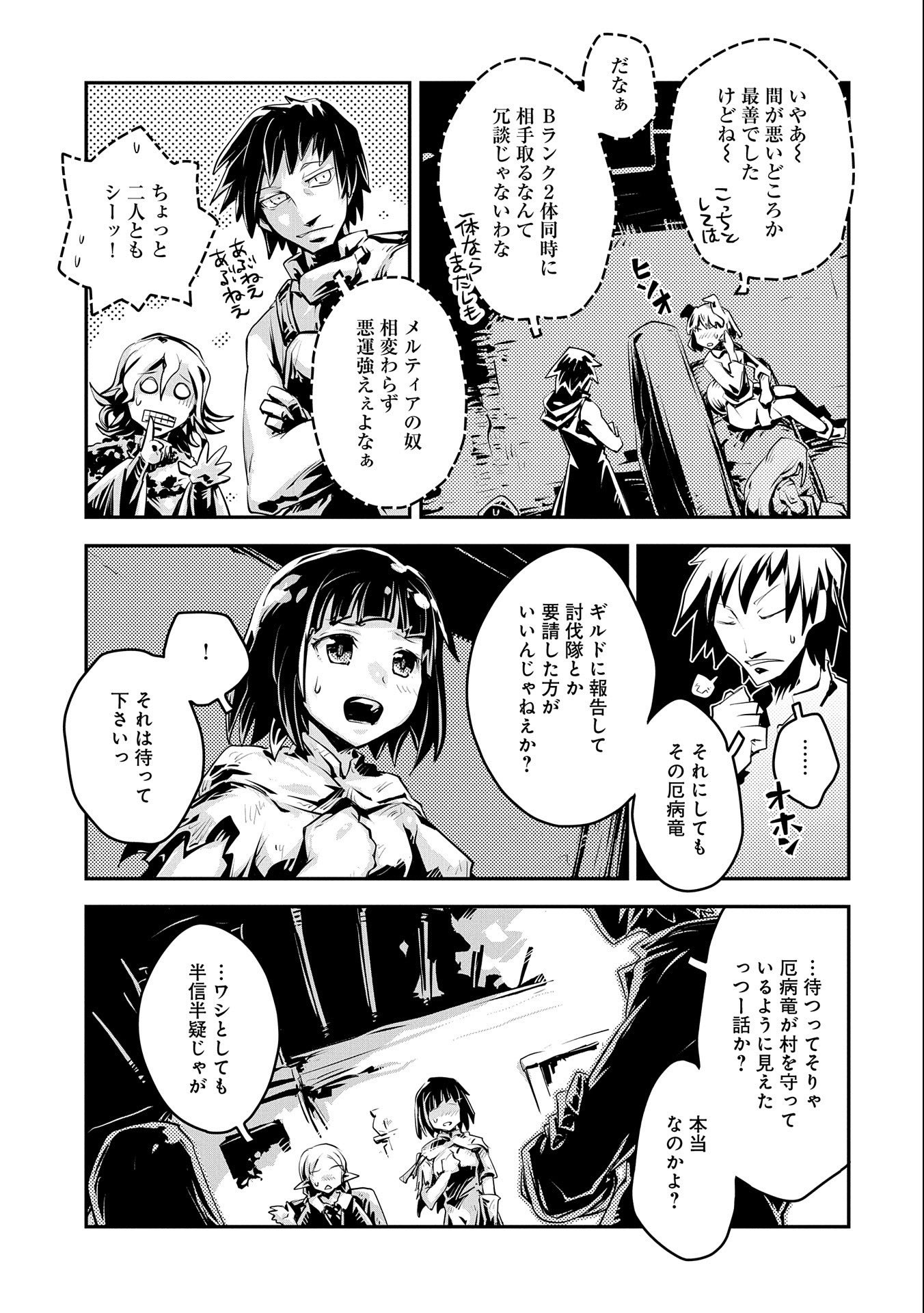 転生したらドラゴンの卵だった~最強以外目指さねぇ~ 第19話 - Page 13