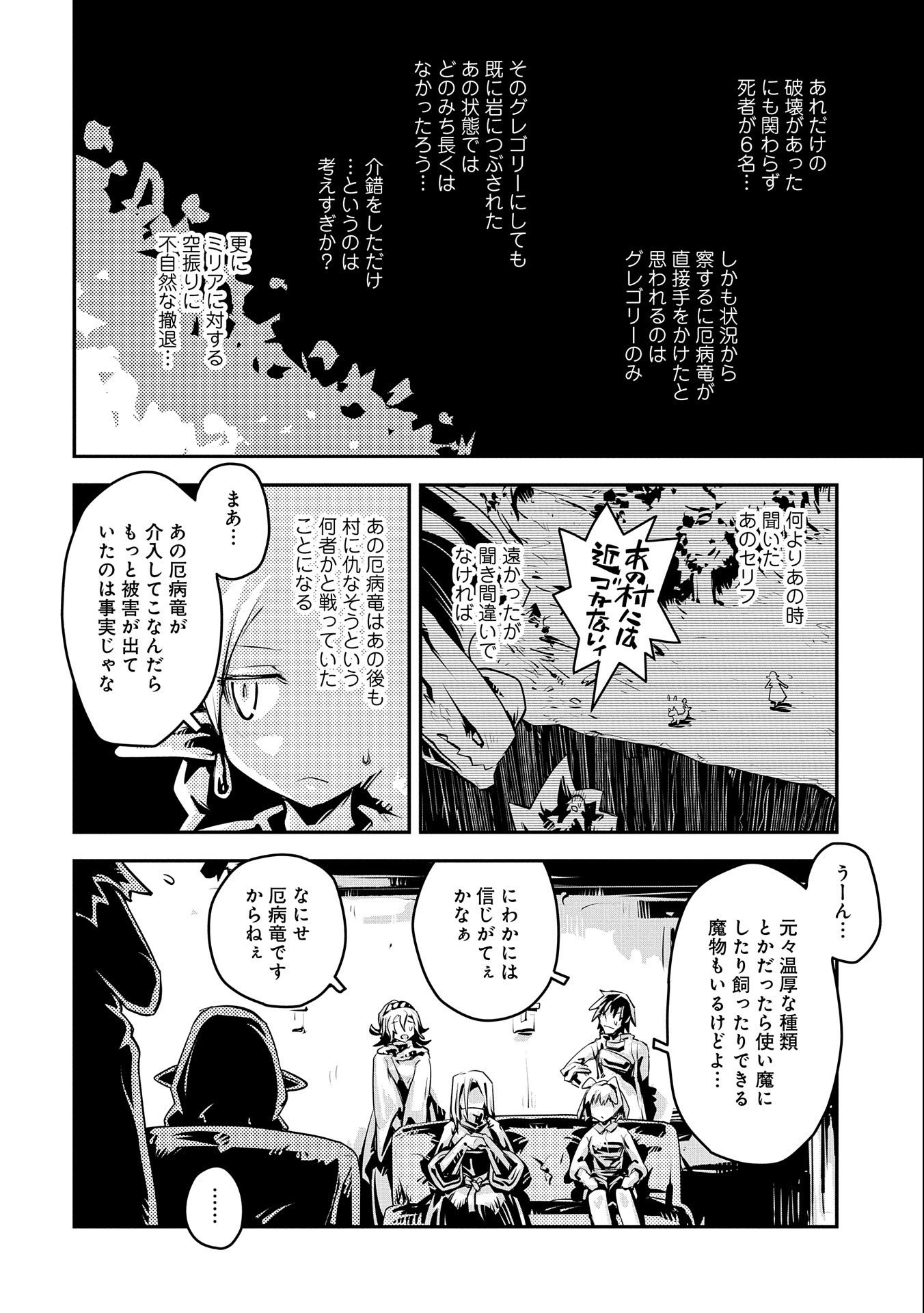 転生したらドラゴンの卵だった~最強以外目指さねぇ~ 第19話 - Page 14