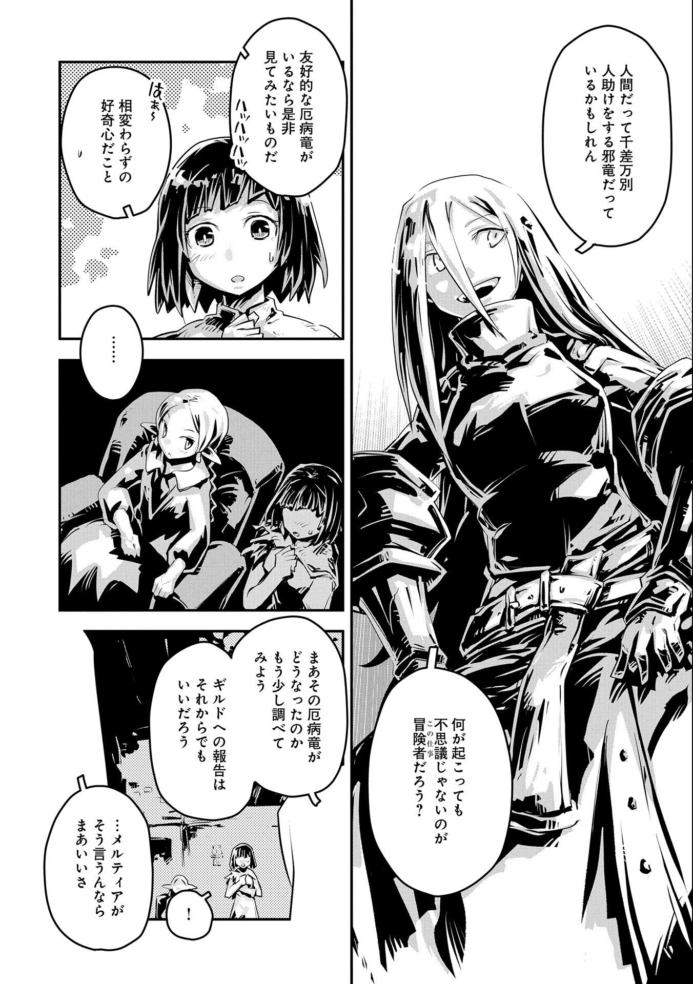 転生したらドラゴンの卵だった~最強以外目指さねぇ~ 第19話 - Page 16