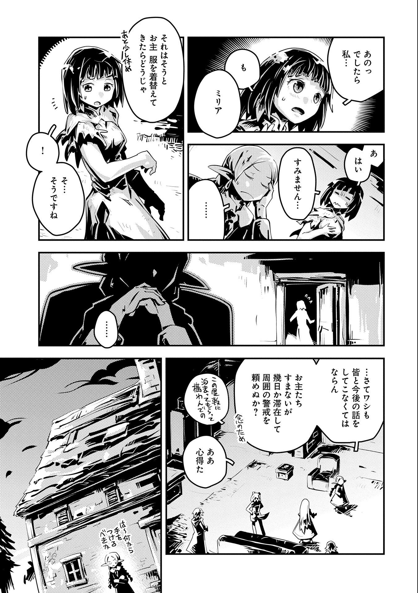 転生したらドラゴンの卵だった~最強以外目指さねぇ~ 第19話 - Page 17