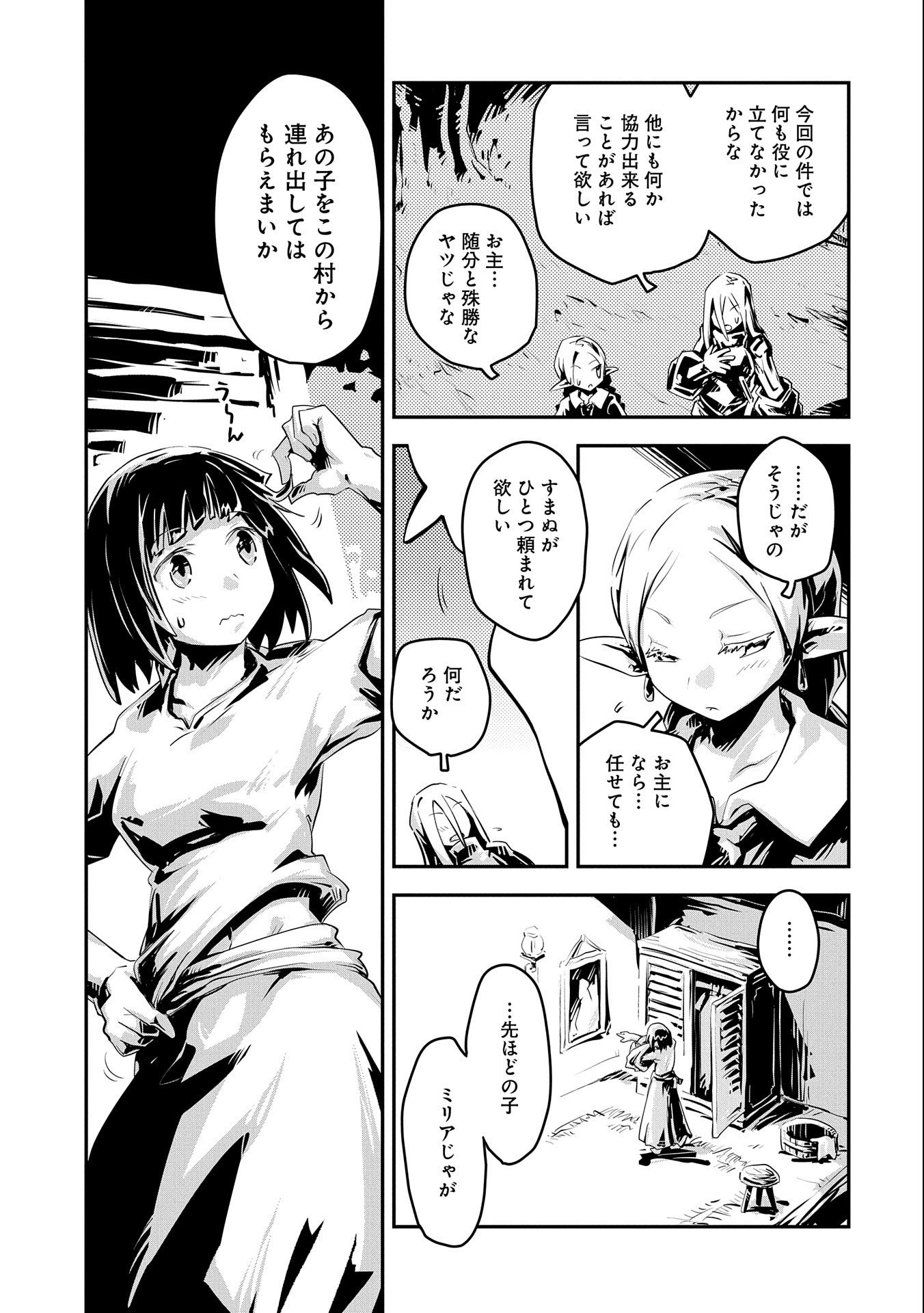 転生したらドラゴンの卵だった~最強以外目指さねぇ~ 第19話 - Page 19