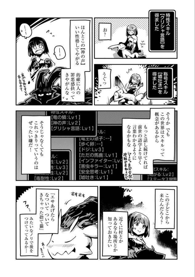 転生したらドラゴンの卵だった~最強以外目指さねぇ~ 第2話 - Page 8