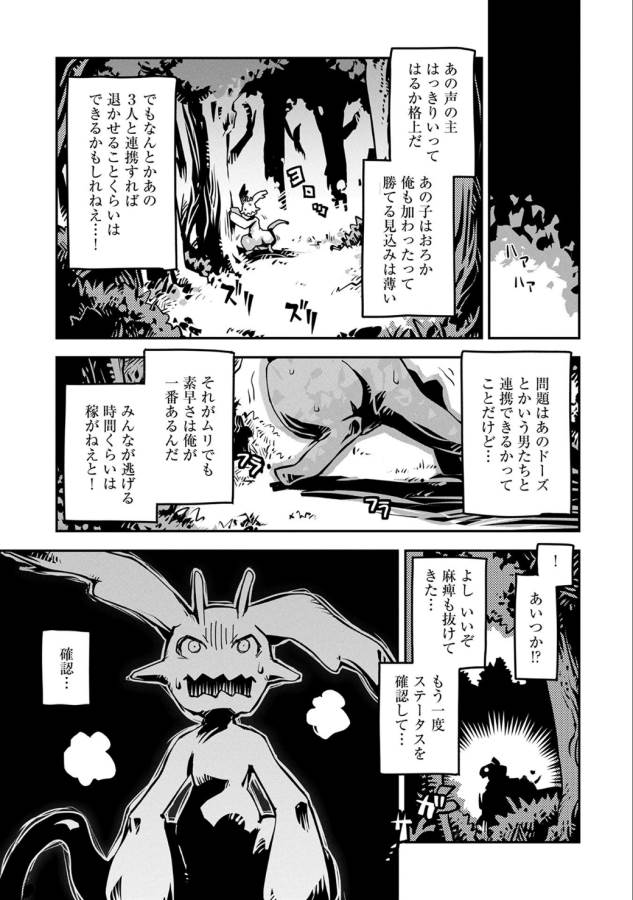 転生したらドラゴンの卵だった~最強以外目指さねぇ~ 第2話 - Page 11