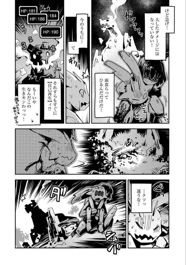 転生したらドラゴンの卵だった~最強以外目指さねぇ~ 第2話 - Page 25