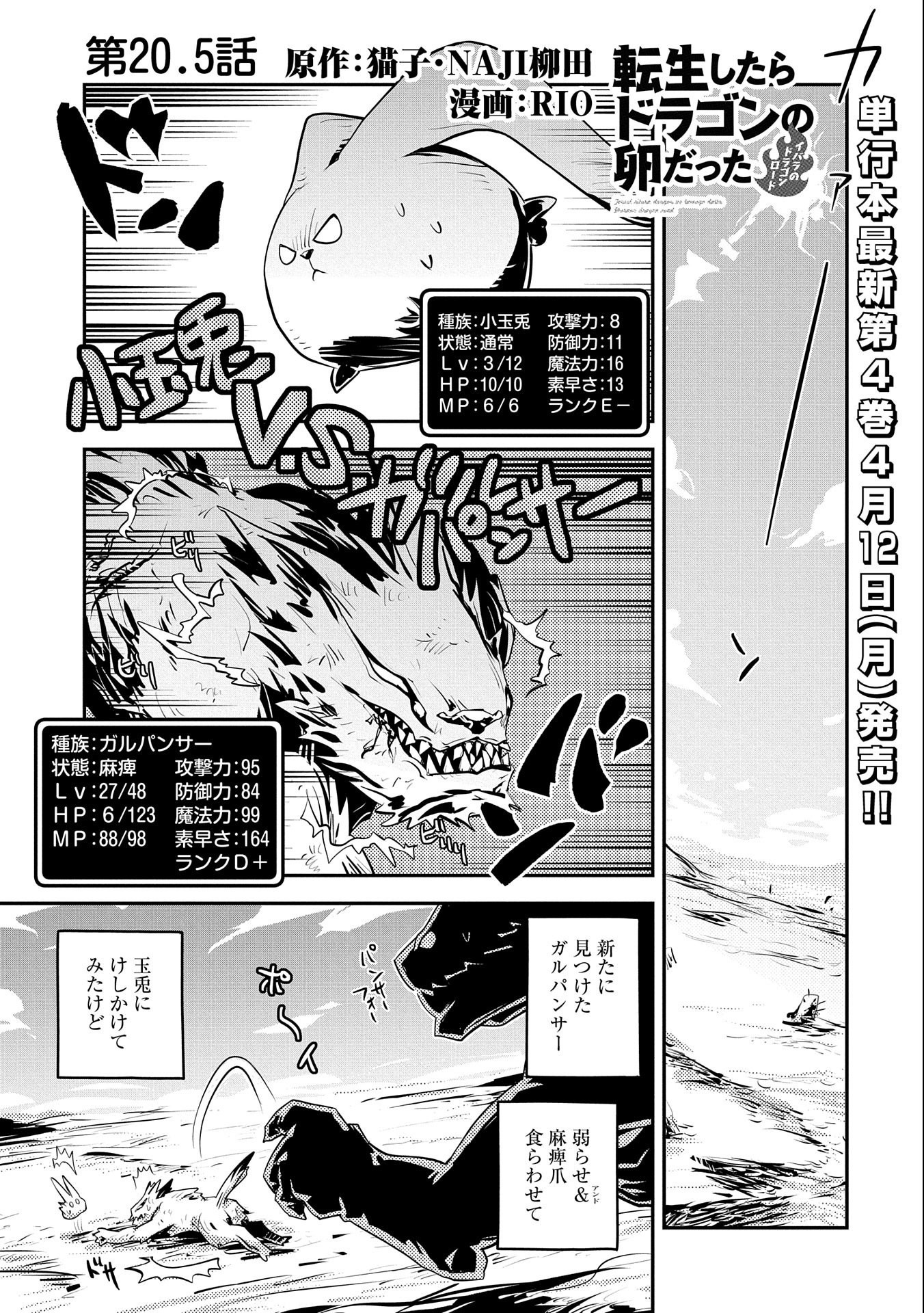 転生したらドラゴンの卵だった~最強以外目指さねぇ~ 第20.5話 - Page 1