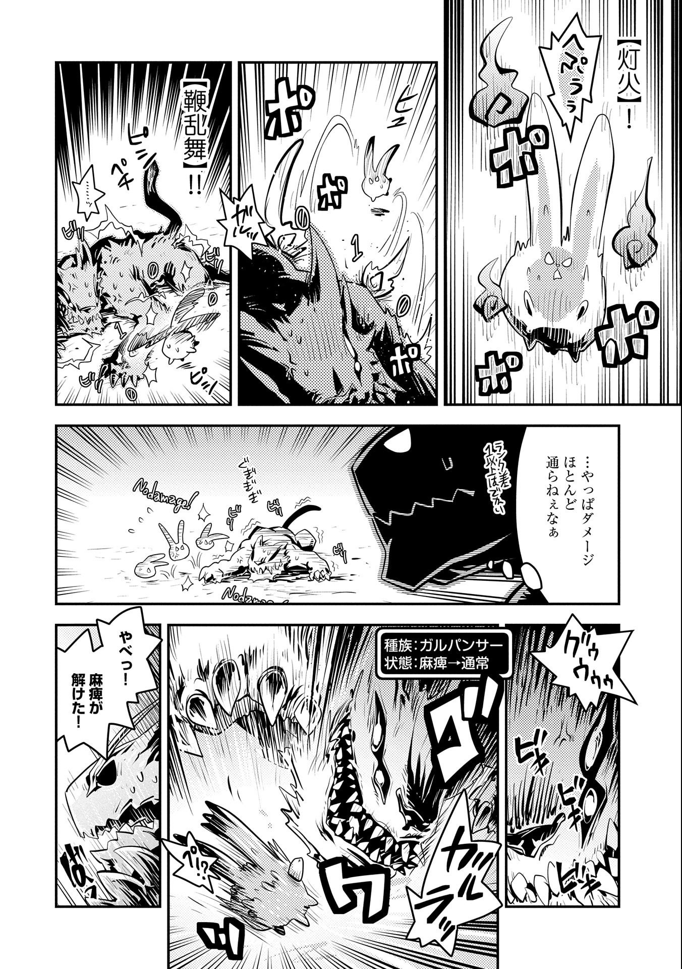 転生したらドラゴンの卵だった~最強以外目指さねぇ~ 第20.5話 - Page 2