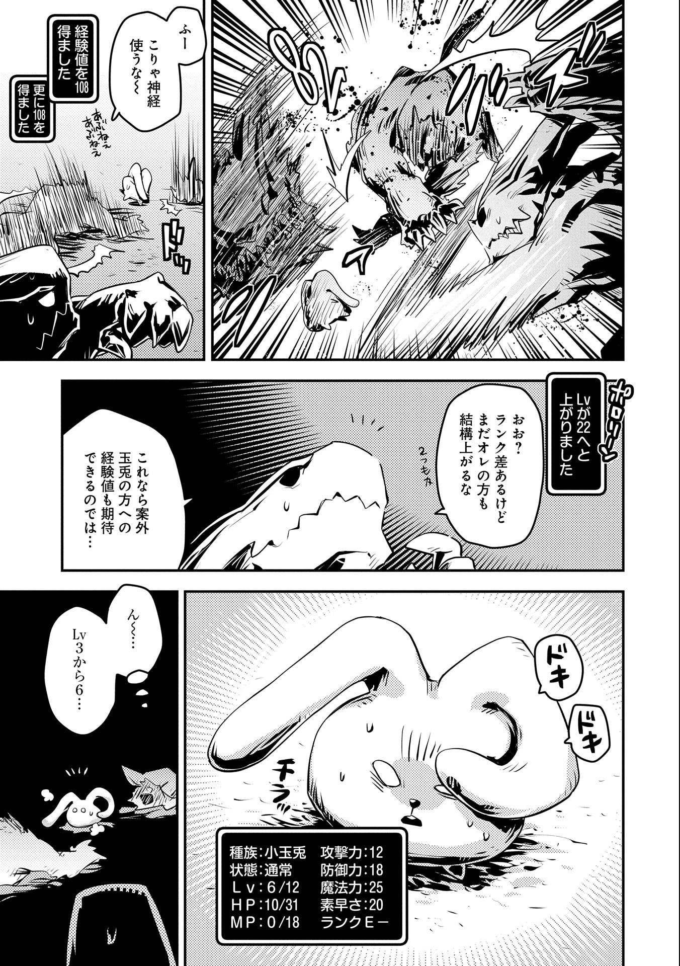 転生したらドラゴンの卵だった~最強以外目指さねぇ~ 第20.5話 - Page 3