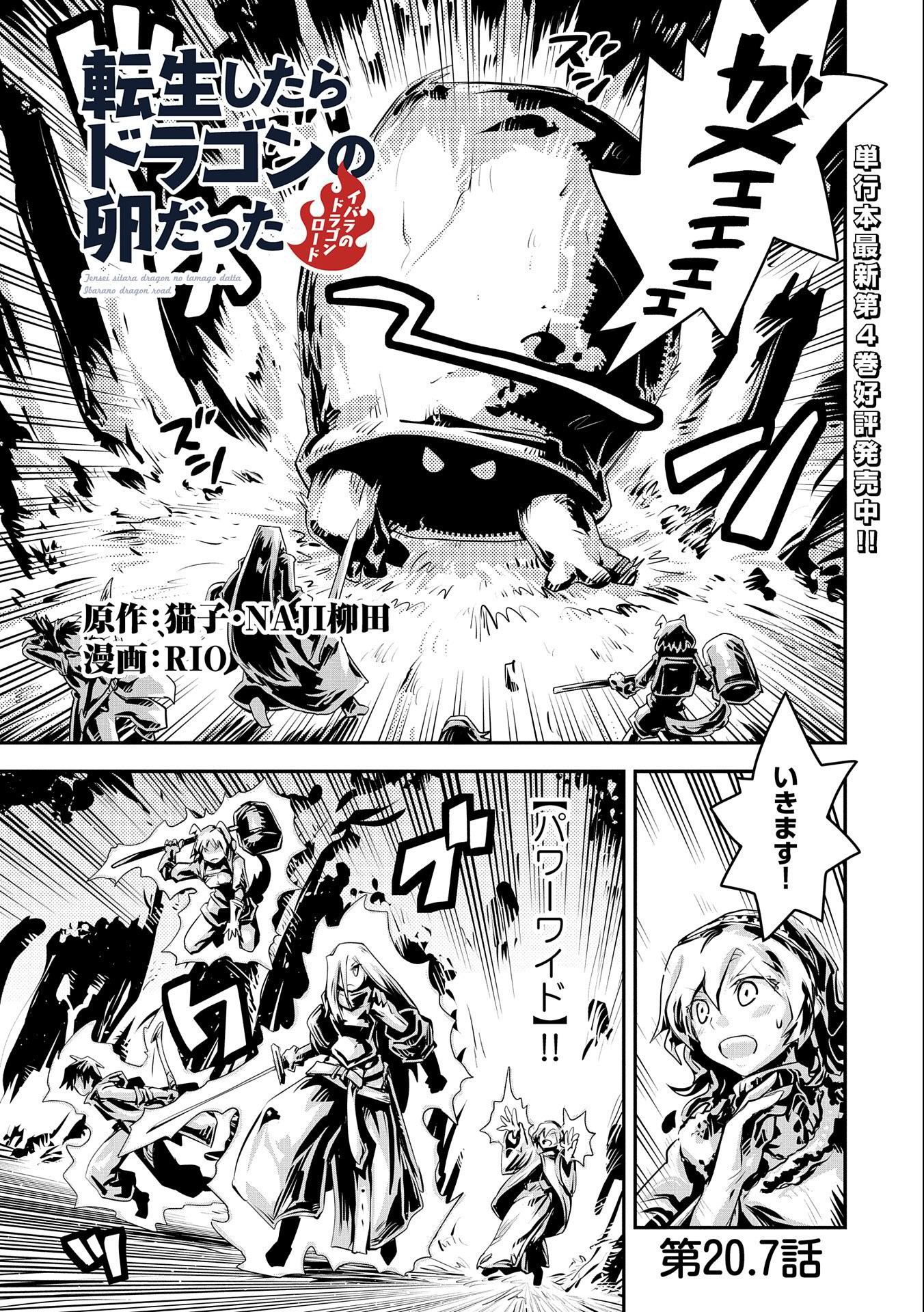 転生したらドラゴンの卵だった~最強以外目指さねぇ~ 第20.7話 - Page 1