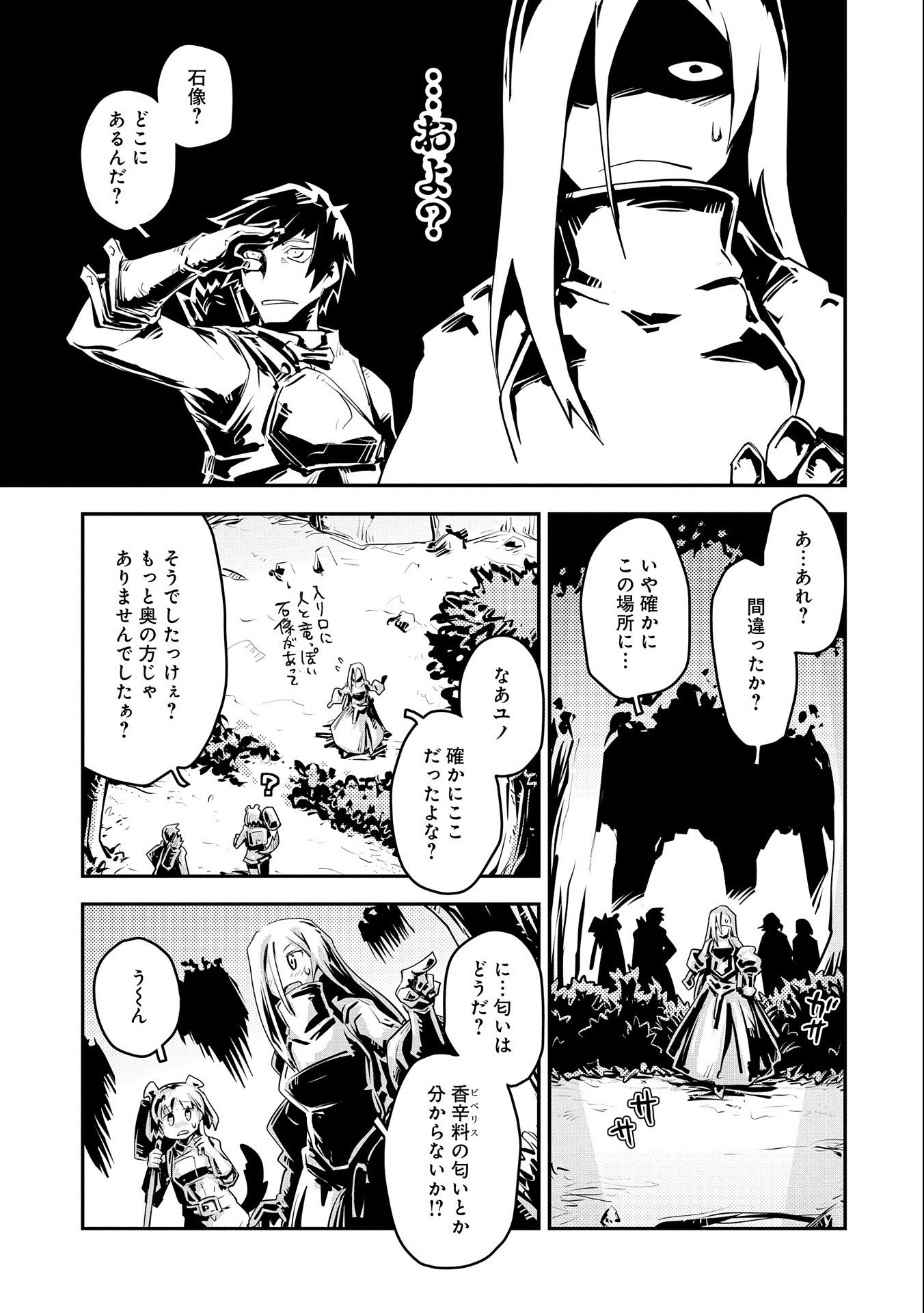 転生したらドラゴンの卵だった~最強以外目指さねぇ~ 第20.7話 - Page 9