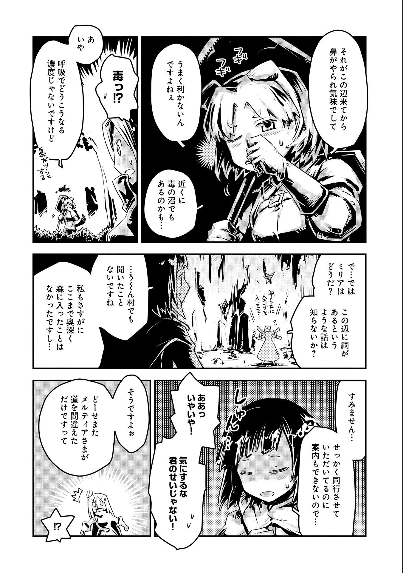 転生したらドラゴンの卵だった~最強以外目指さねぇ~ 第20.7話 - Page 10