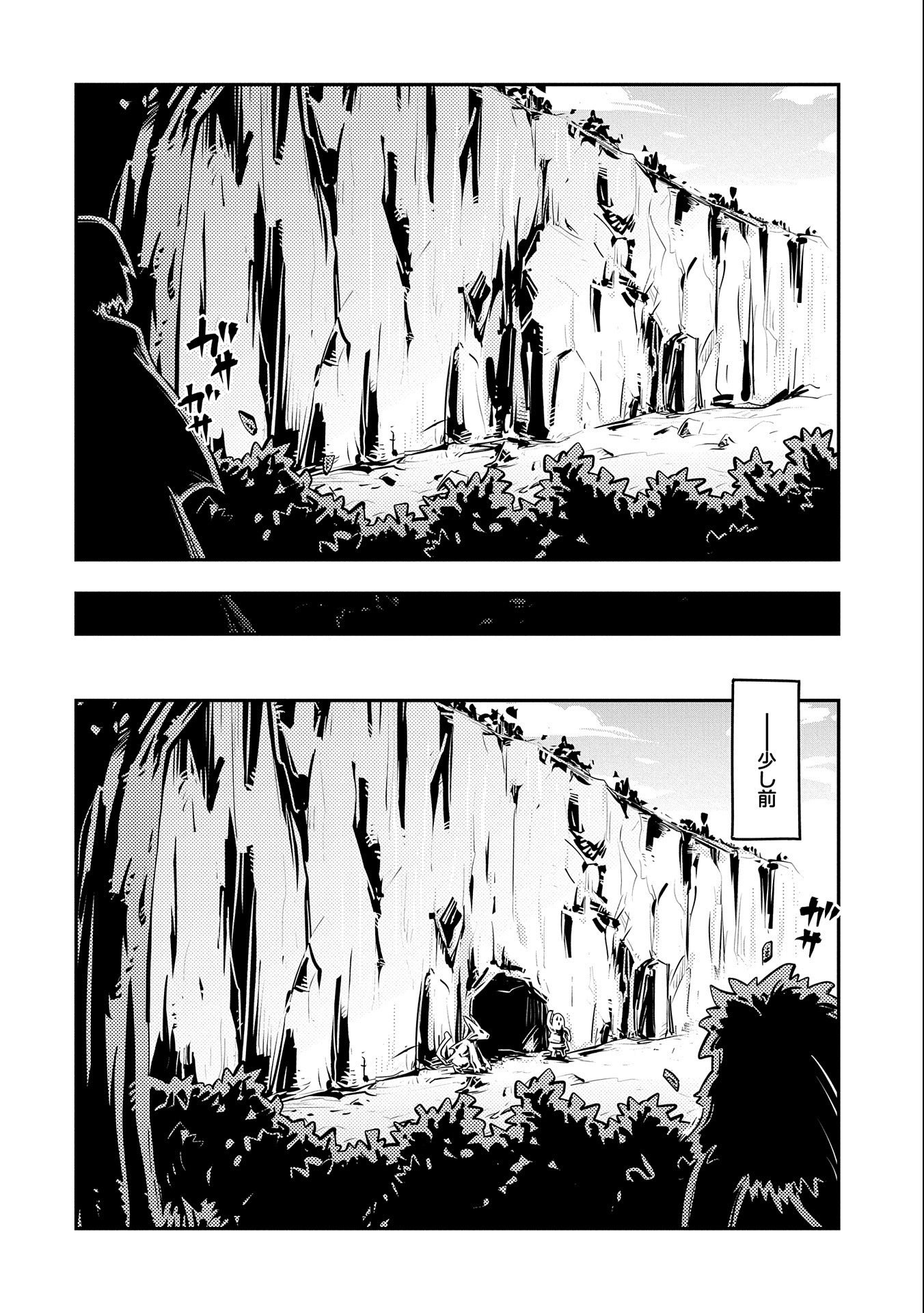 転生したらドラゴンの卵だった~最強以外目指さねぇ~ 第20.7話 - Page 12