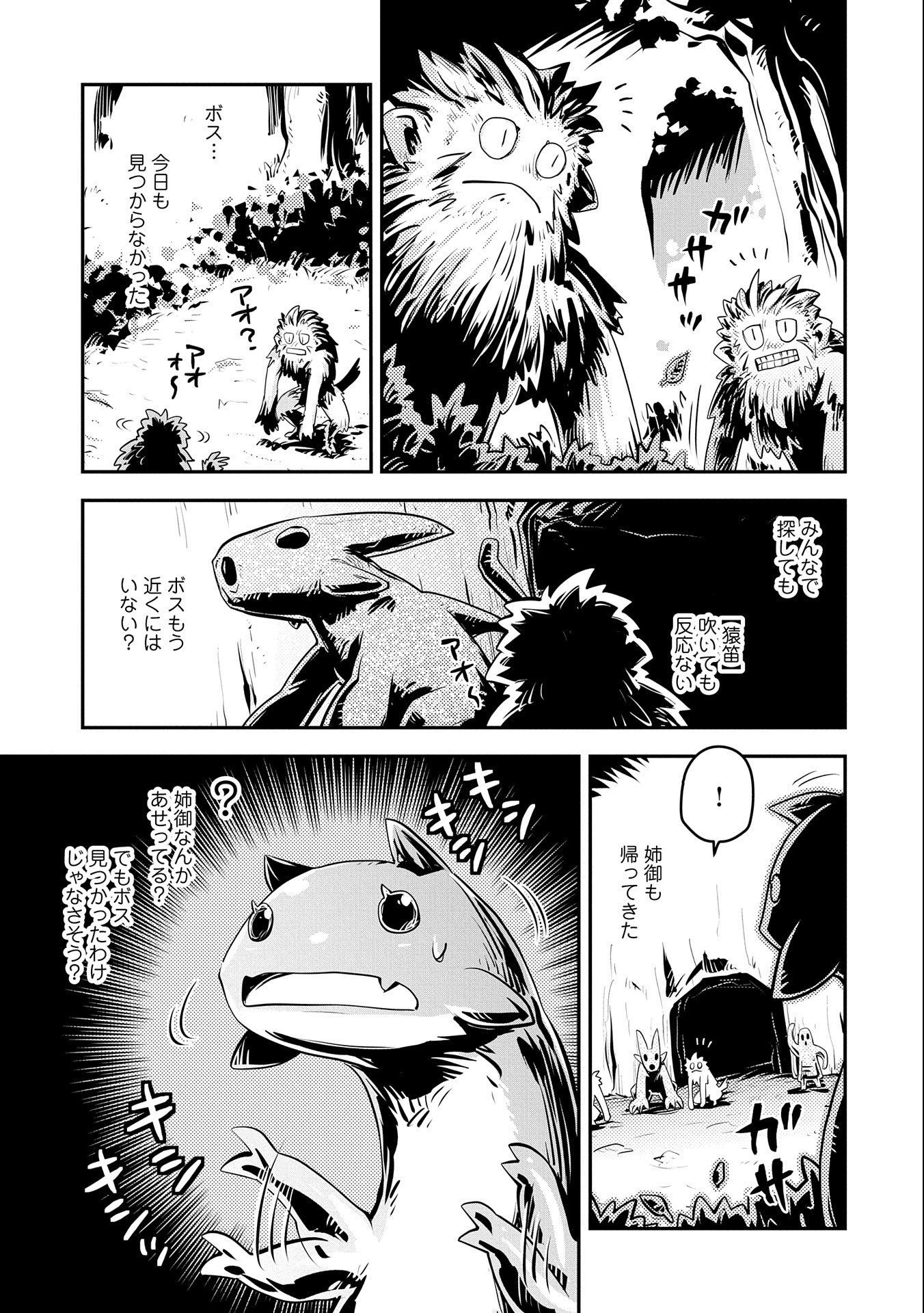 転生したらドラゴンの卵だった~最強以外目指さねぇ~ 第20.7話 - Page 13