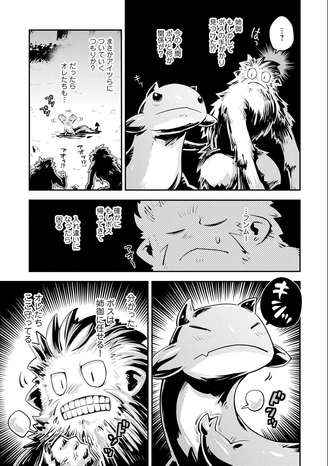 転生したらドラゴンの卵だった~最強以外目指さねぇ~ 第20.7話 - Page 17