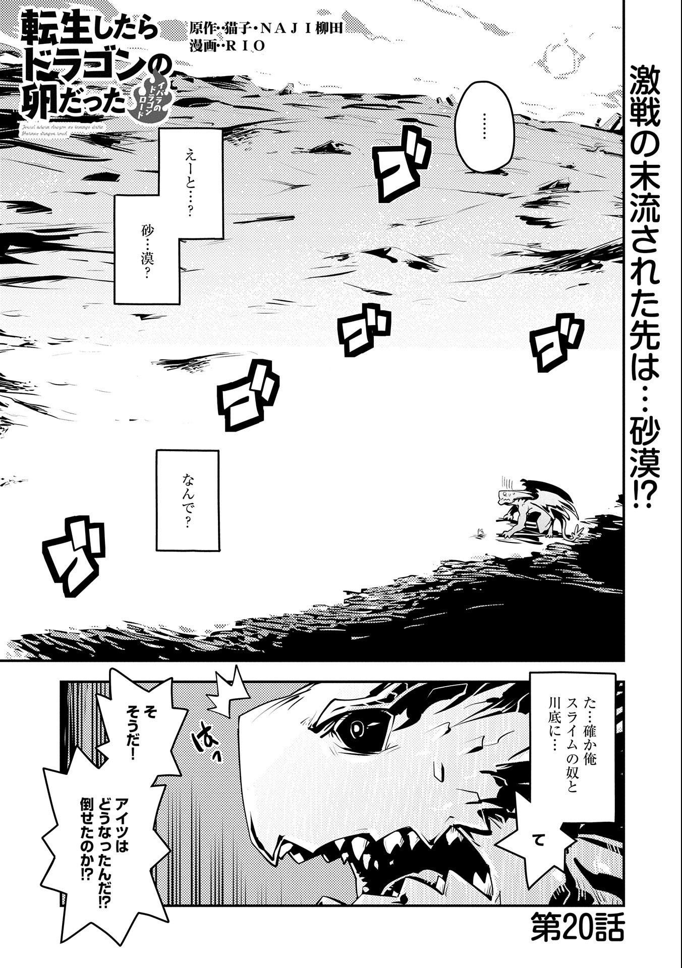 転生したらドラゴンの卵だった~最強以外目指さねぇ~ 第20話 - Page 1