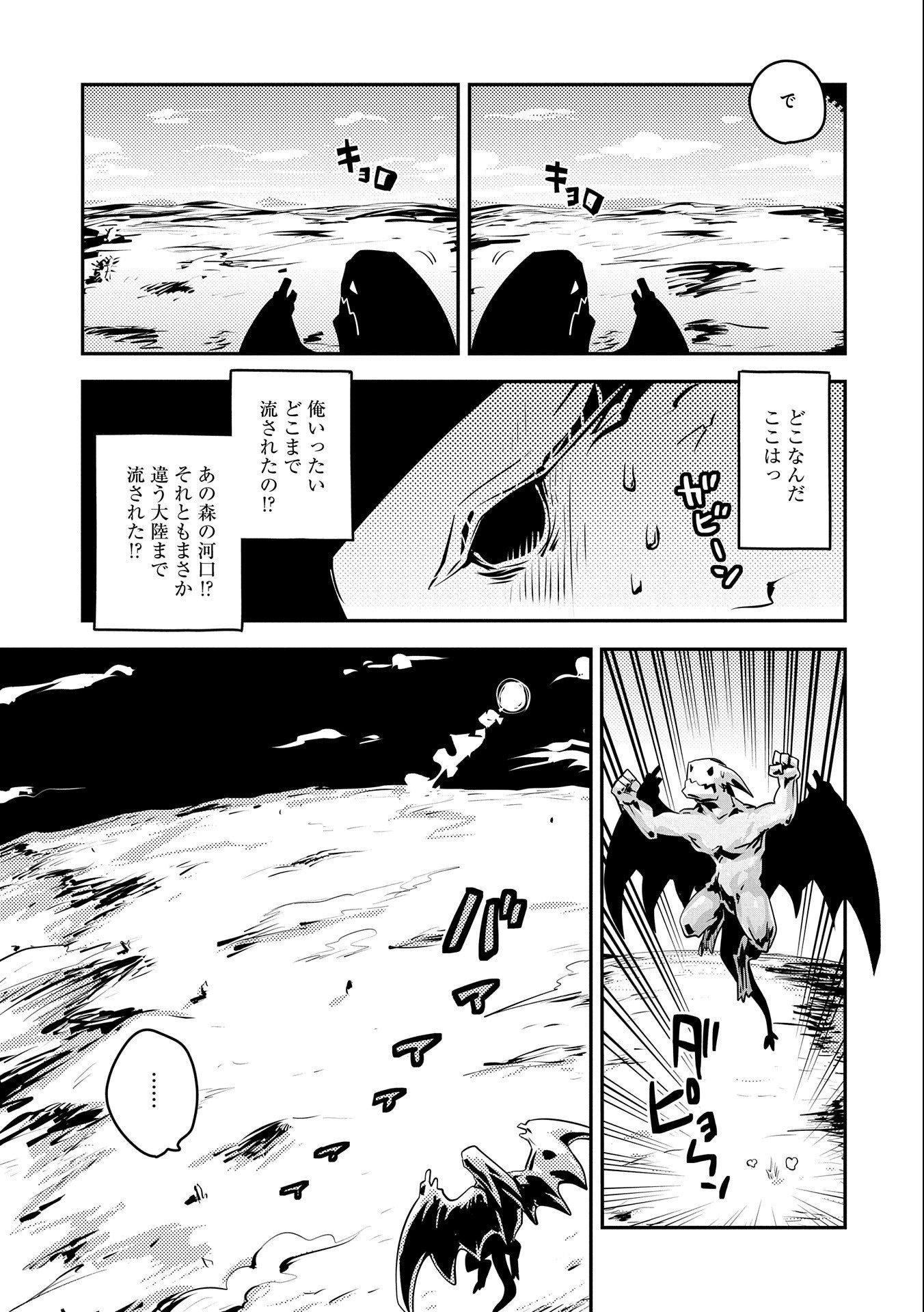 転生したらドラゴンの卵だった~最強以外目指さねぇ~ 第20話 - Page 3