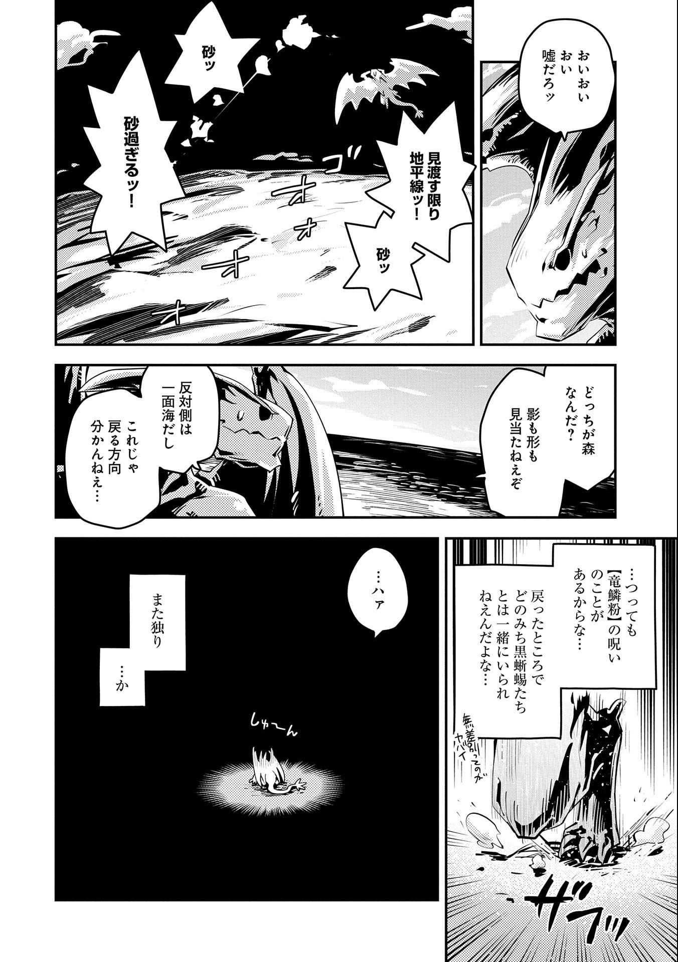 転生したらドラゴンの卵だった~最強以外目指さねぇ~ 第20話 - Page 4